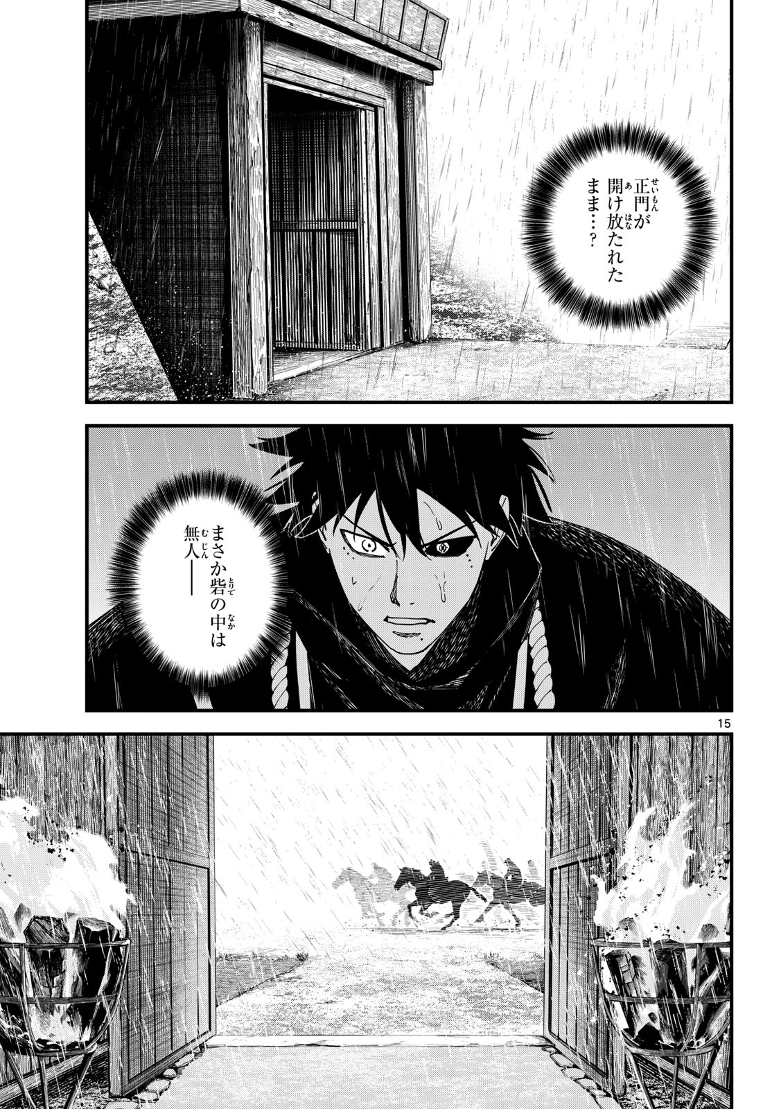 A ga Kimi Chiruramu Chapter 36 15ページ