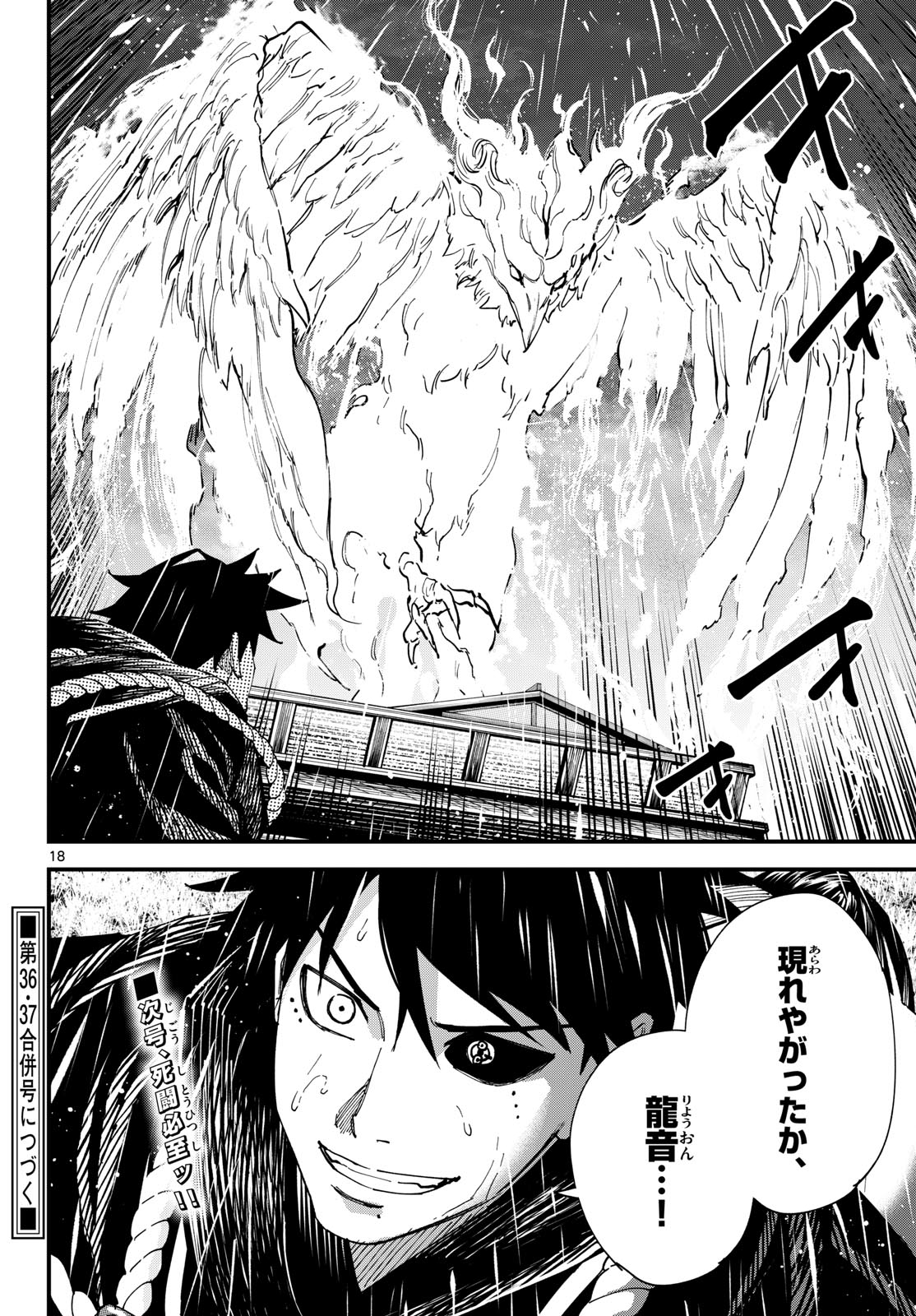 A ga Kimi Chiruramu Chapter 36 18ページ