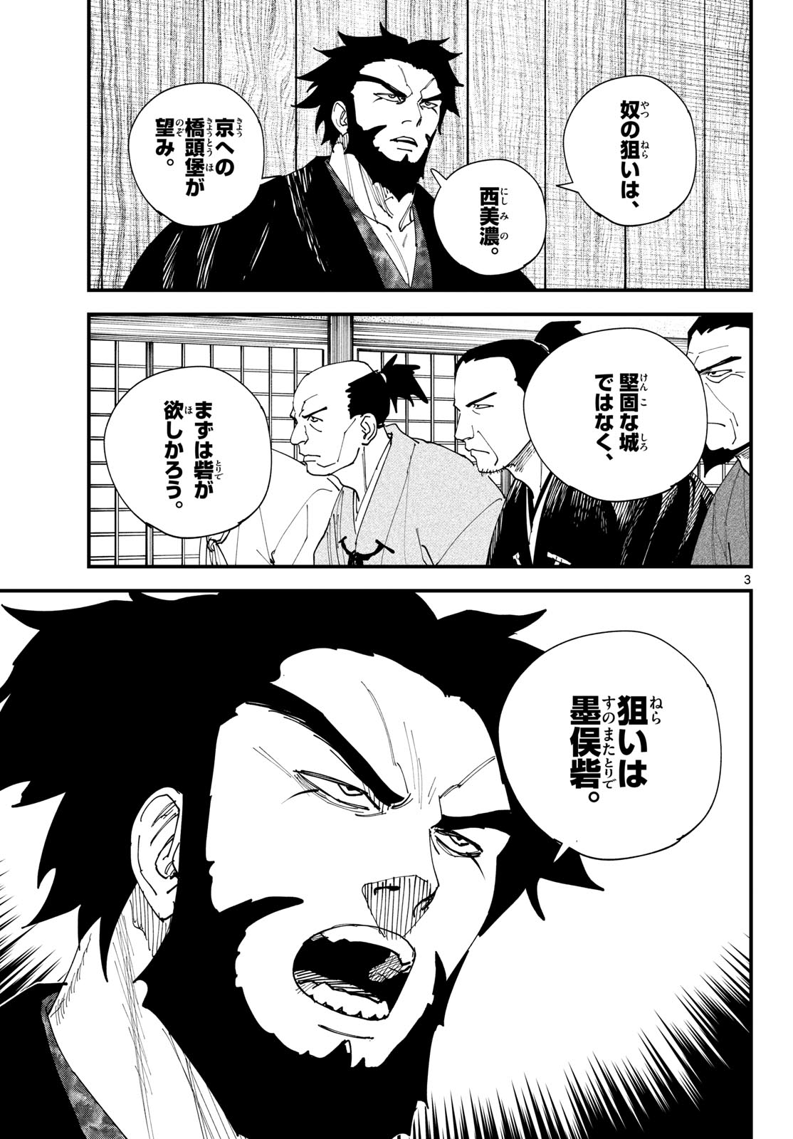 A ga Kimi Chiruramu Chapter 36 3ページ