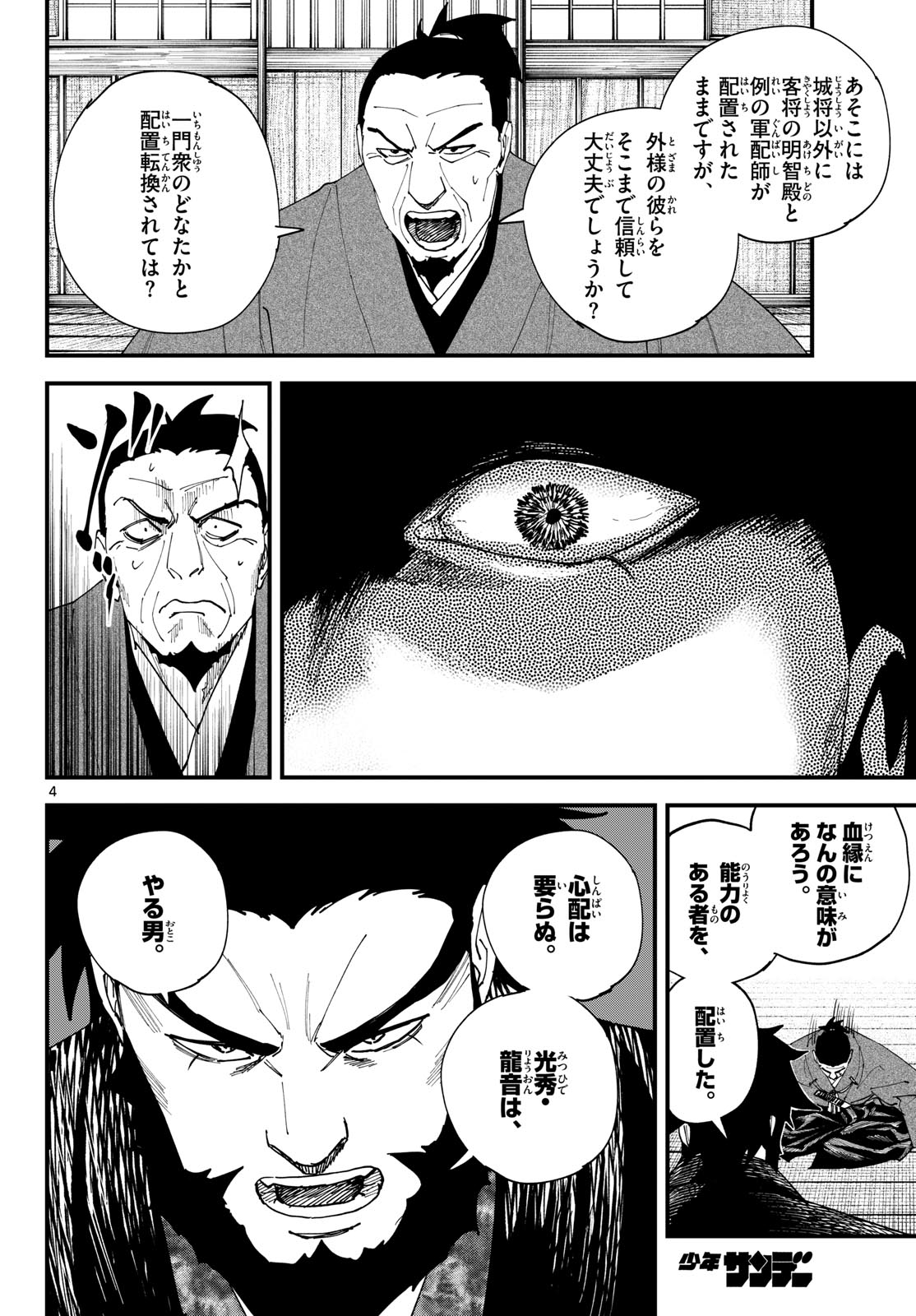 A ga Kimi Chiruramu Chapter 36 4ページ