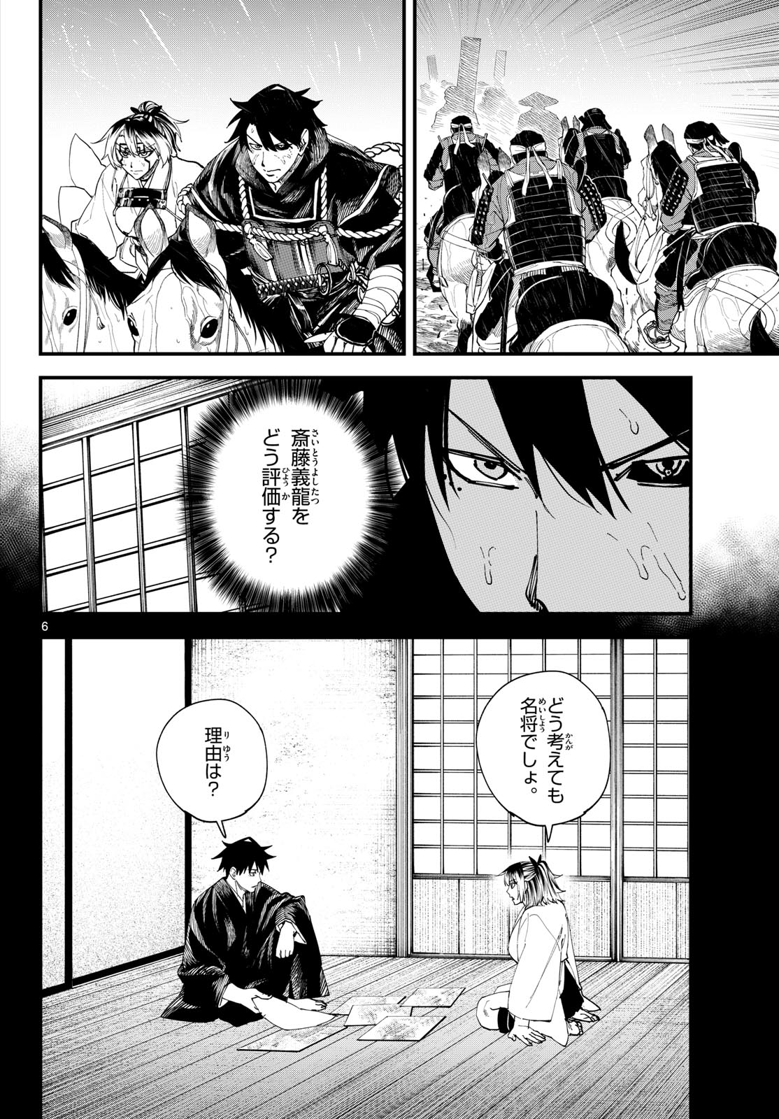 A ga Kimi Chiruramu Chapter 36 6ページ
