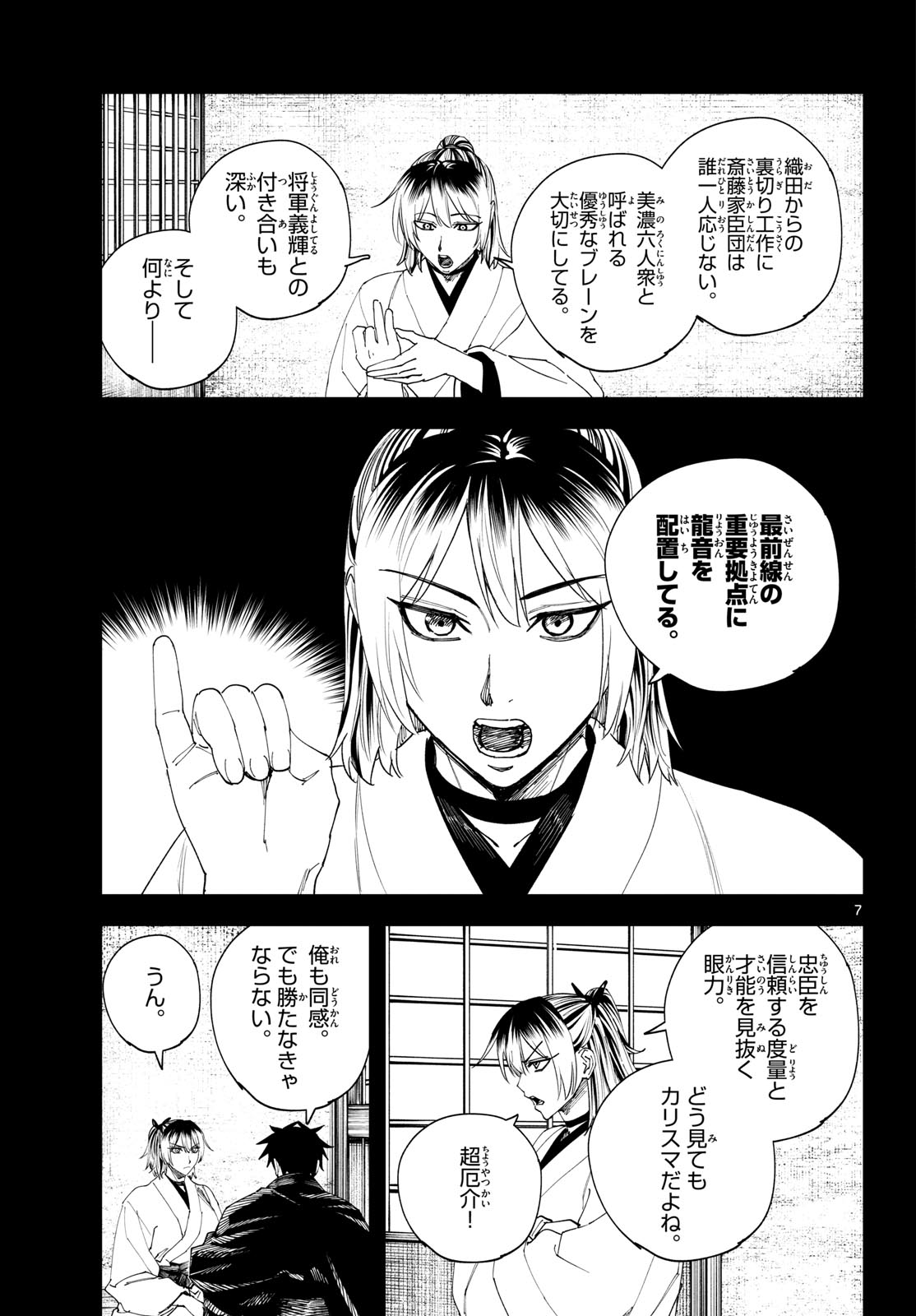 A ga Kimi Chiruramu Chapter 36 7ページ
