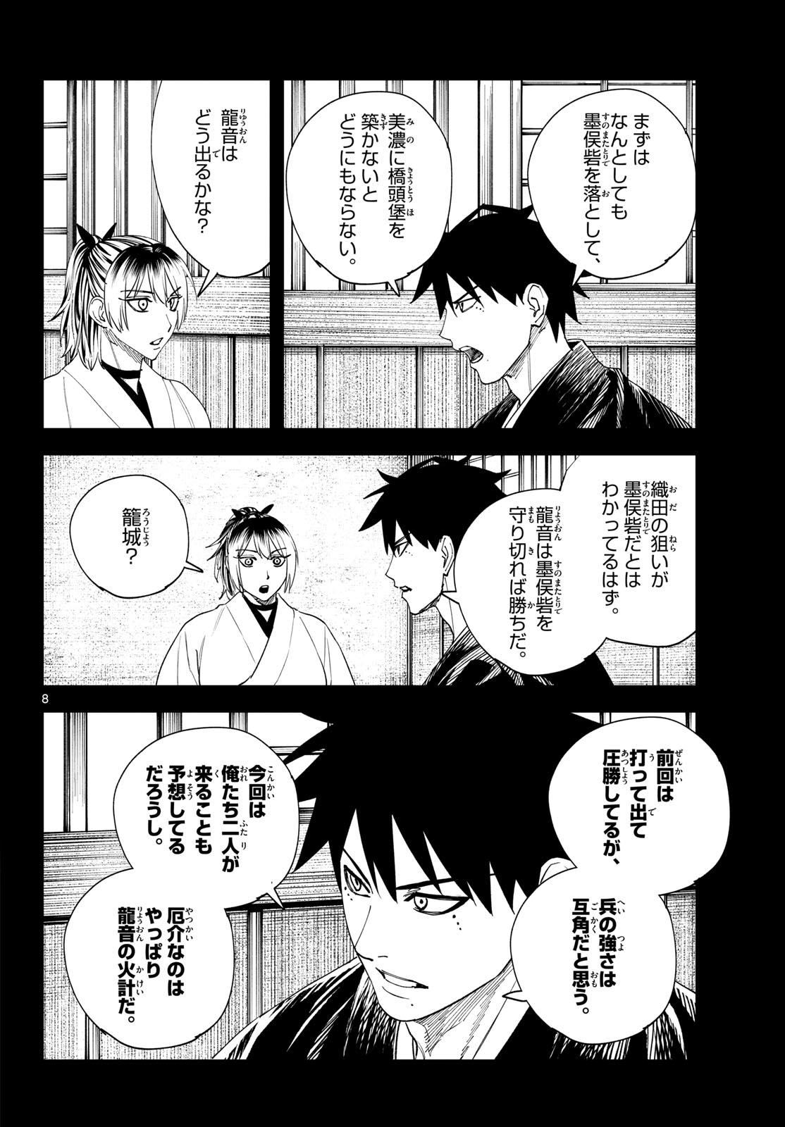 A ga Kimi Chiruramu Chapter 36 8ページ