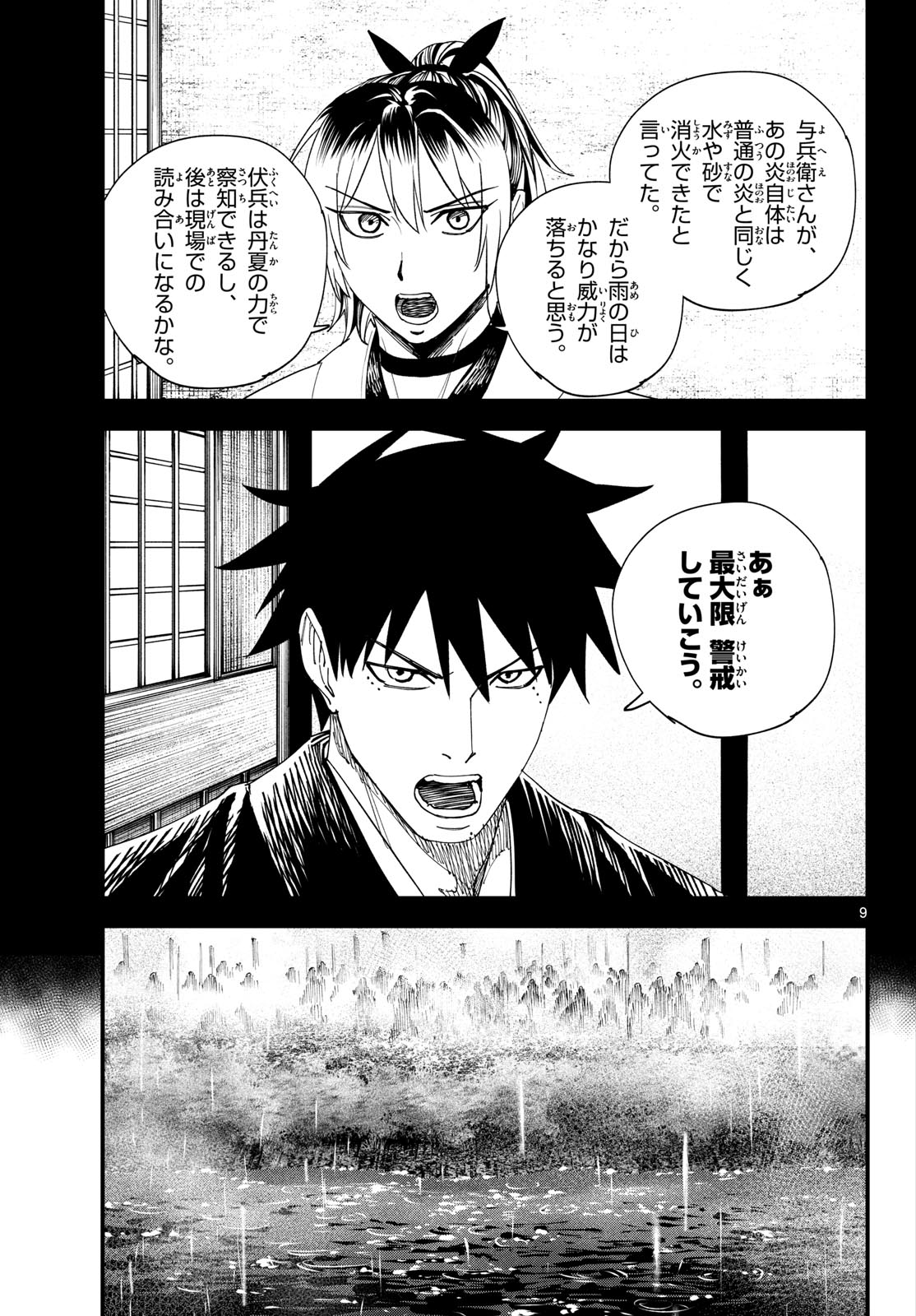 A ga Kimi Chiruramu Chapter 36 9ページ
