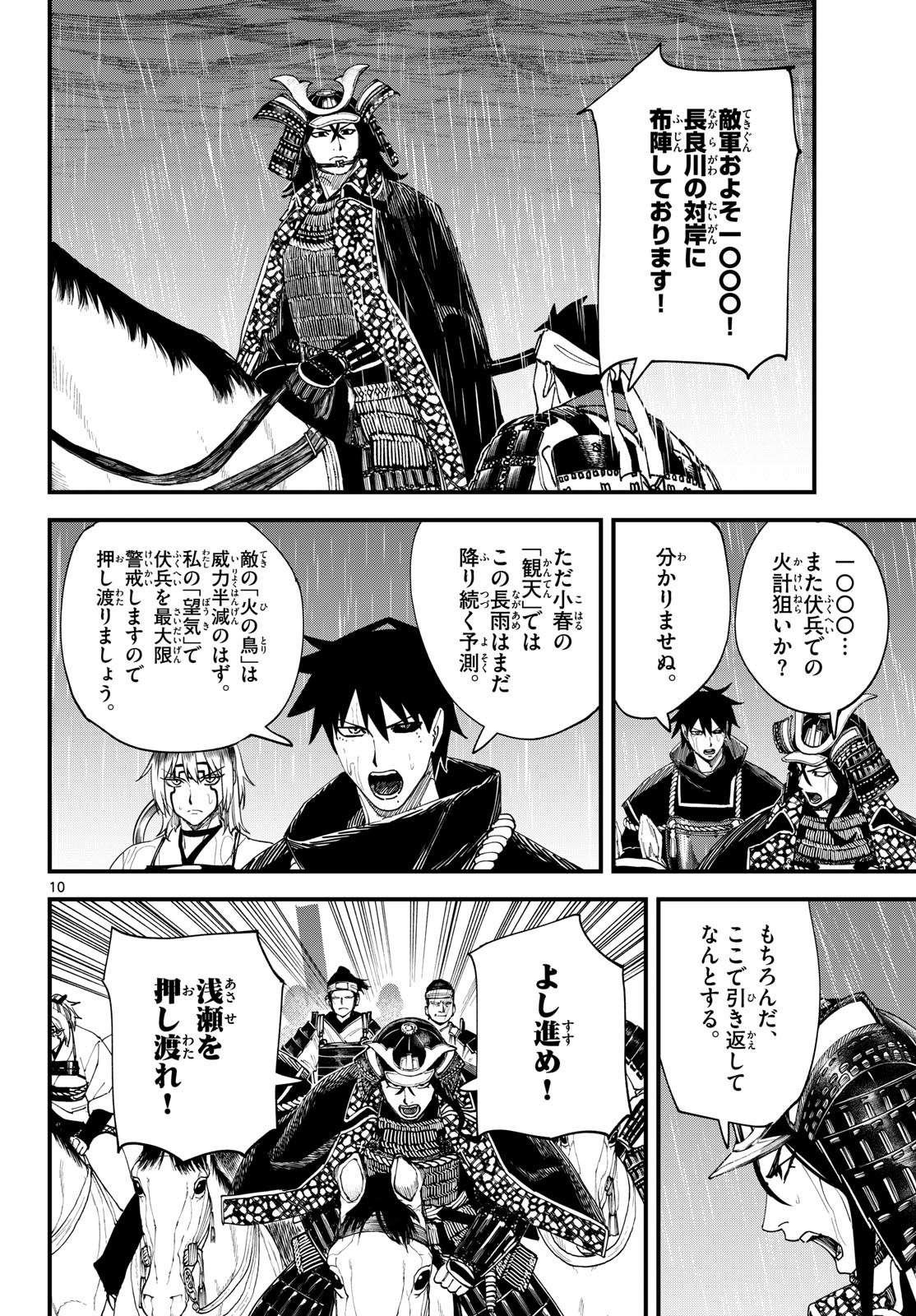 A ga Kimi Chiruramu Chapter 36 10ページ