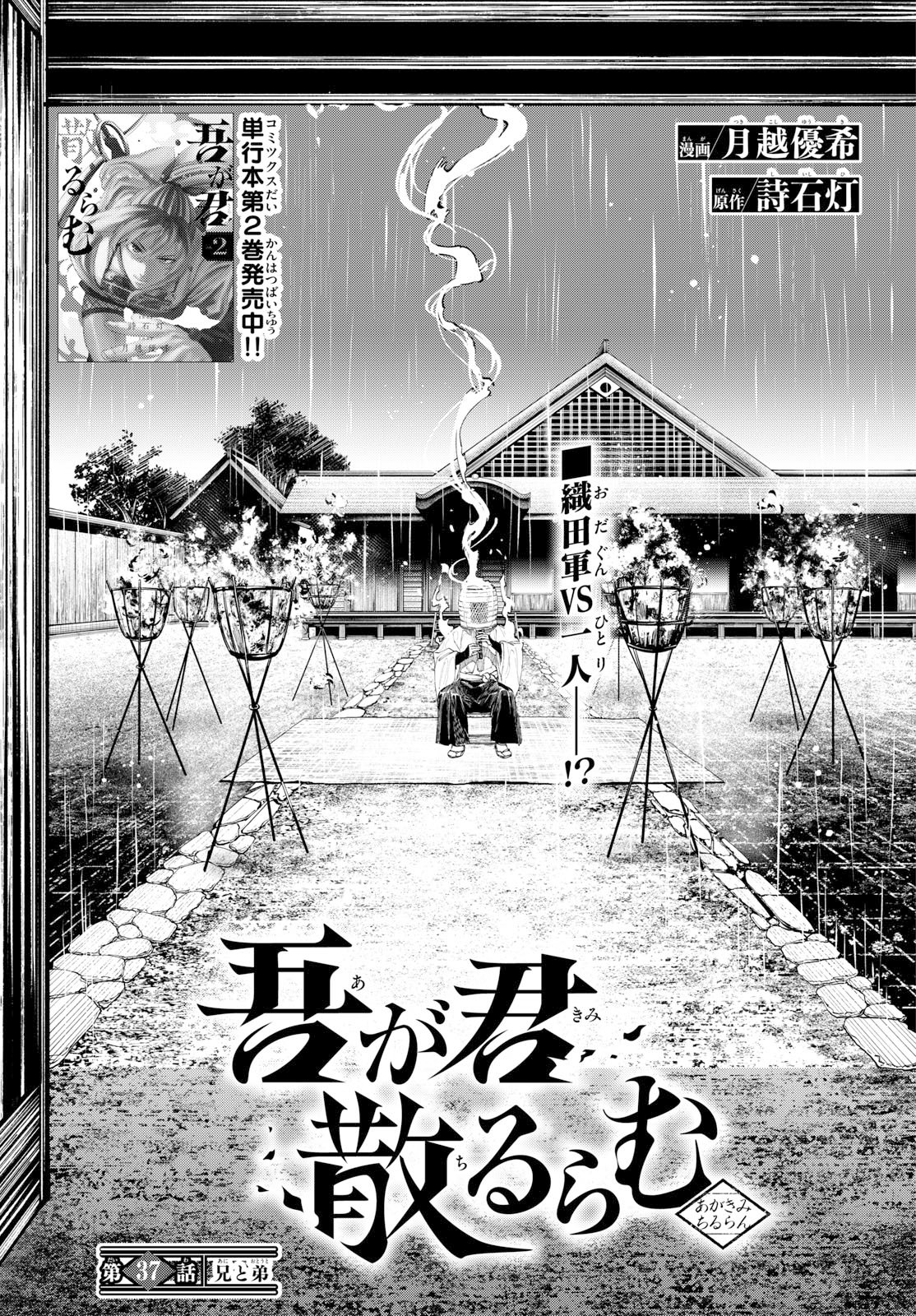 A ga Kimi Chiruramu Chapter 37 1ページ