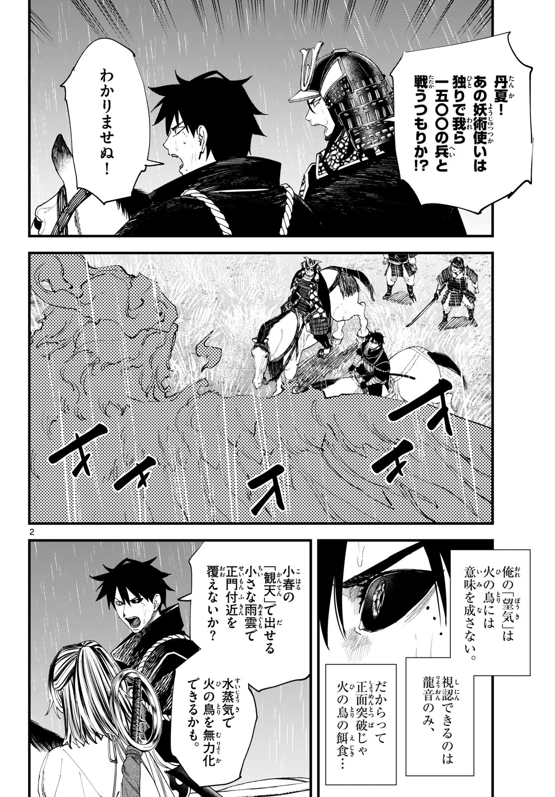 A ga Kimi Chiruramu Chapter 37 2ページ