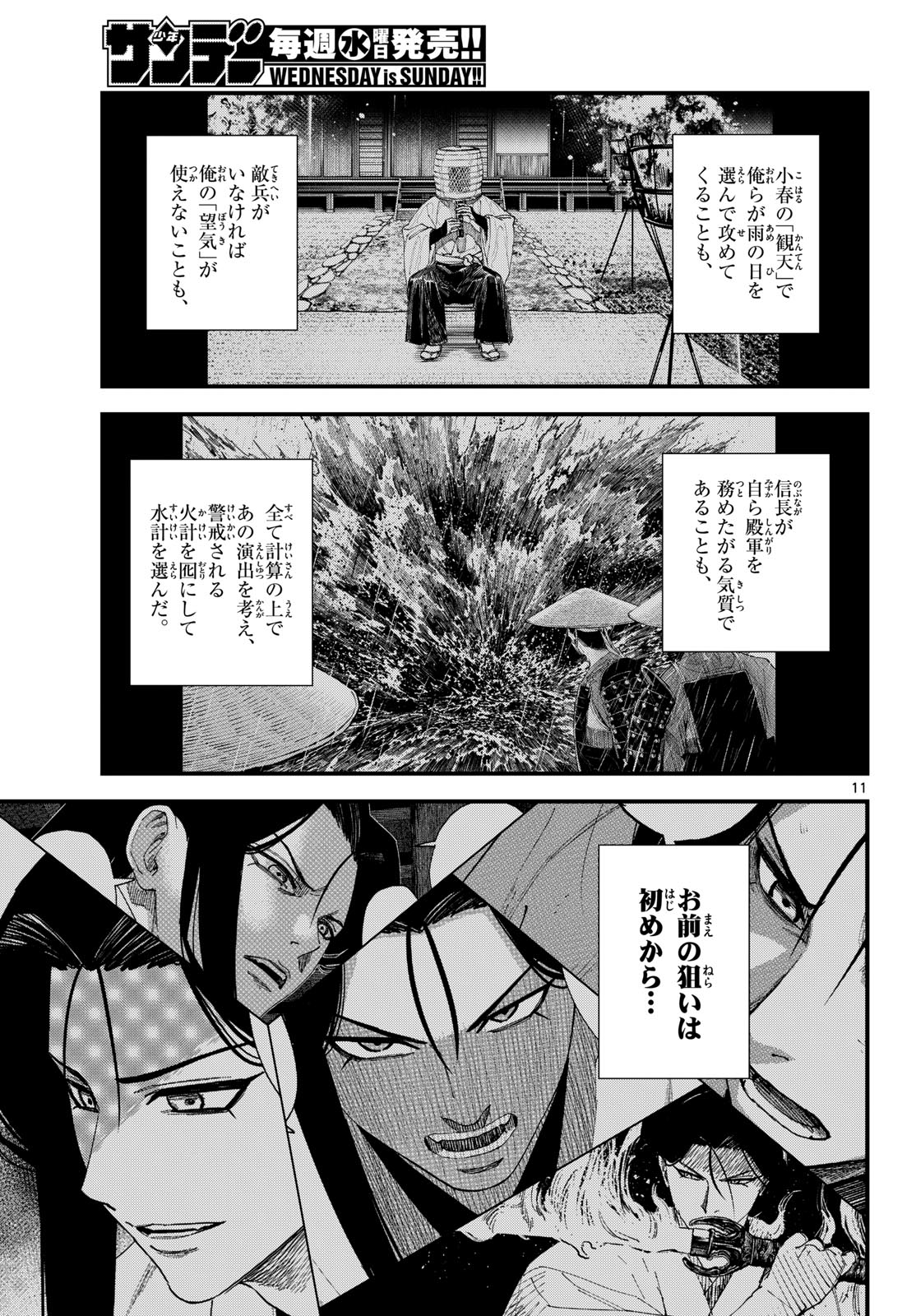 A ga Kimi Chiruramu Chapter 37 11ページ