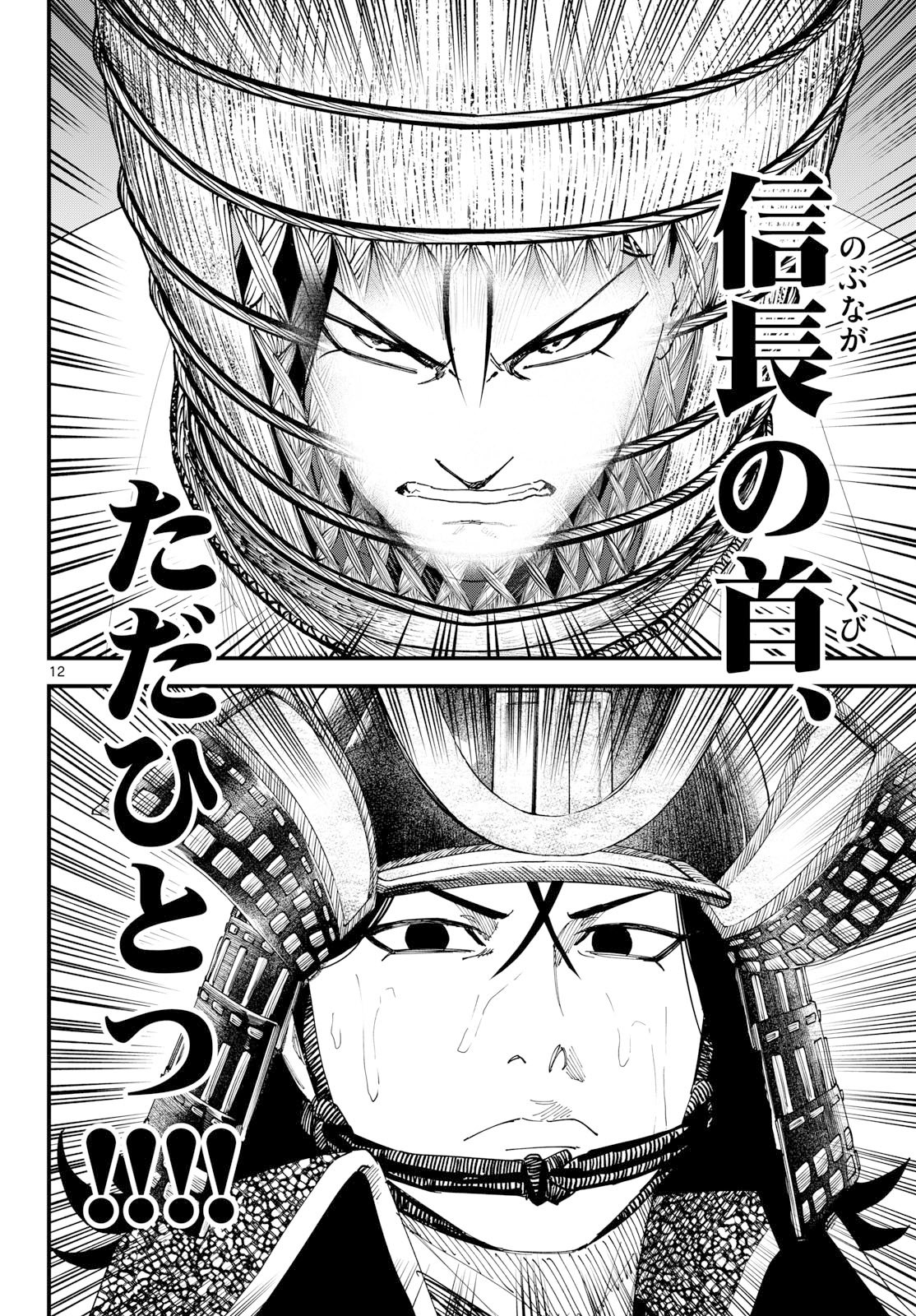 A ga Kimi Chiruramu Chapter 37 12ページ