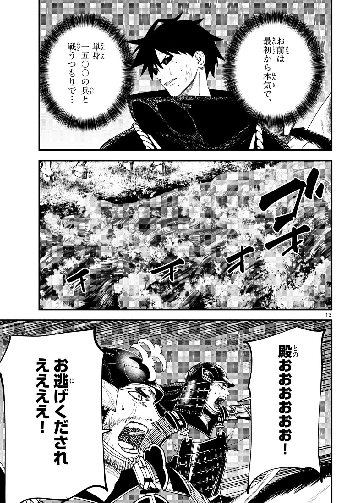 A ga Kimi Chiruramu Chapter 37 13ページ