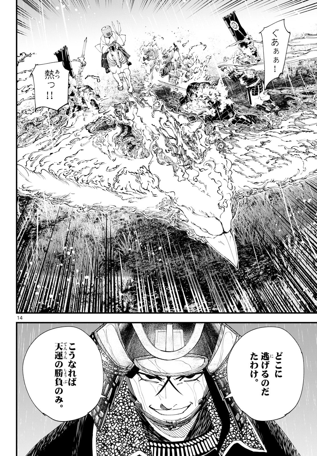 A ga Kimi Chiruramu Chapter 37 14ページ