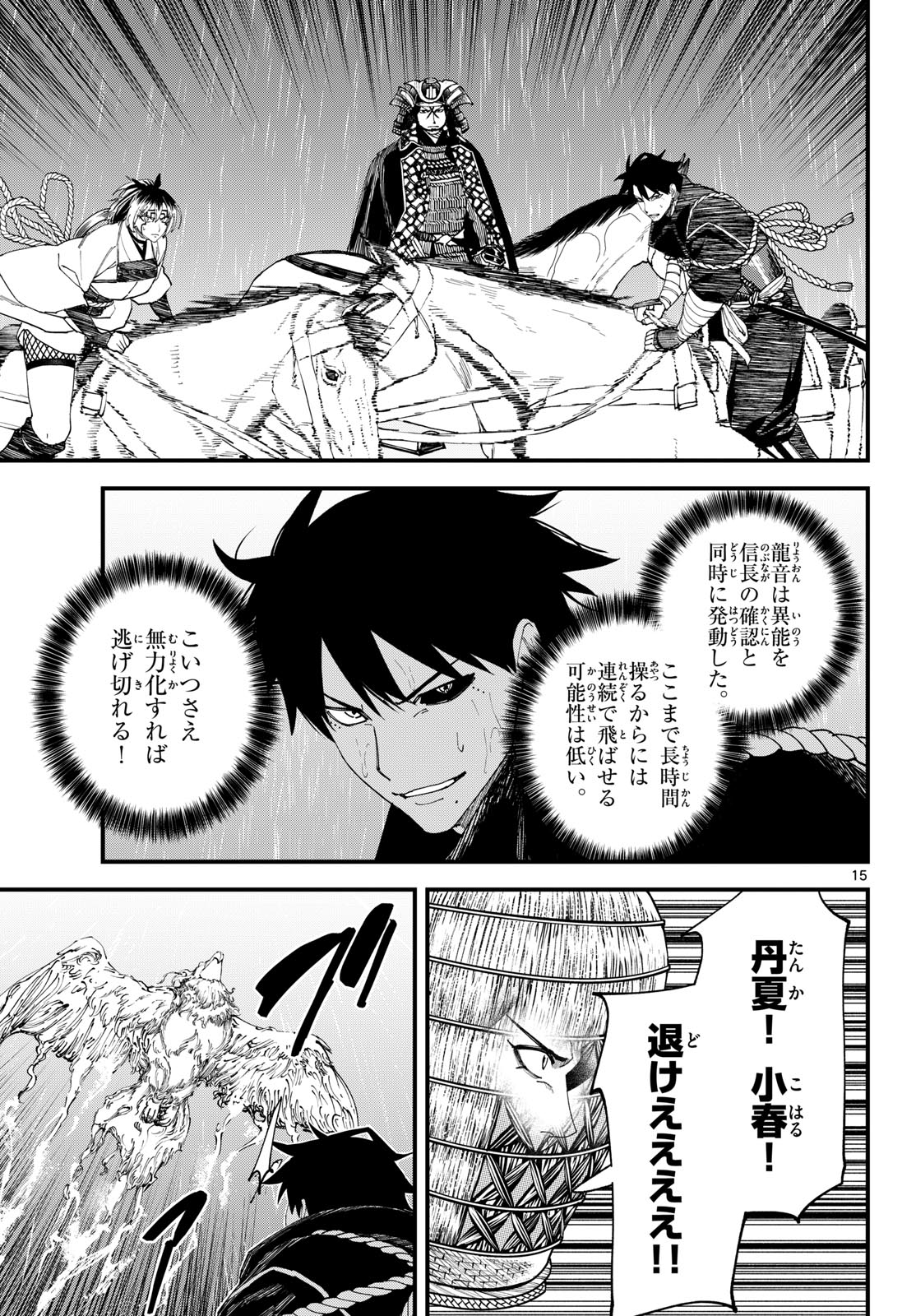 A ga Kimi Chiruramu Chapter 37 15ページ