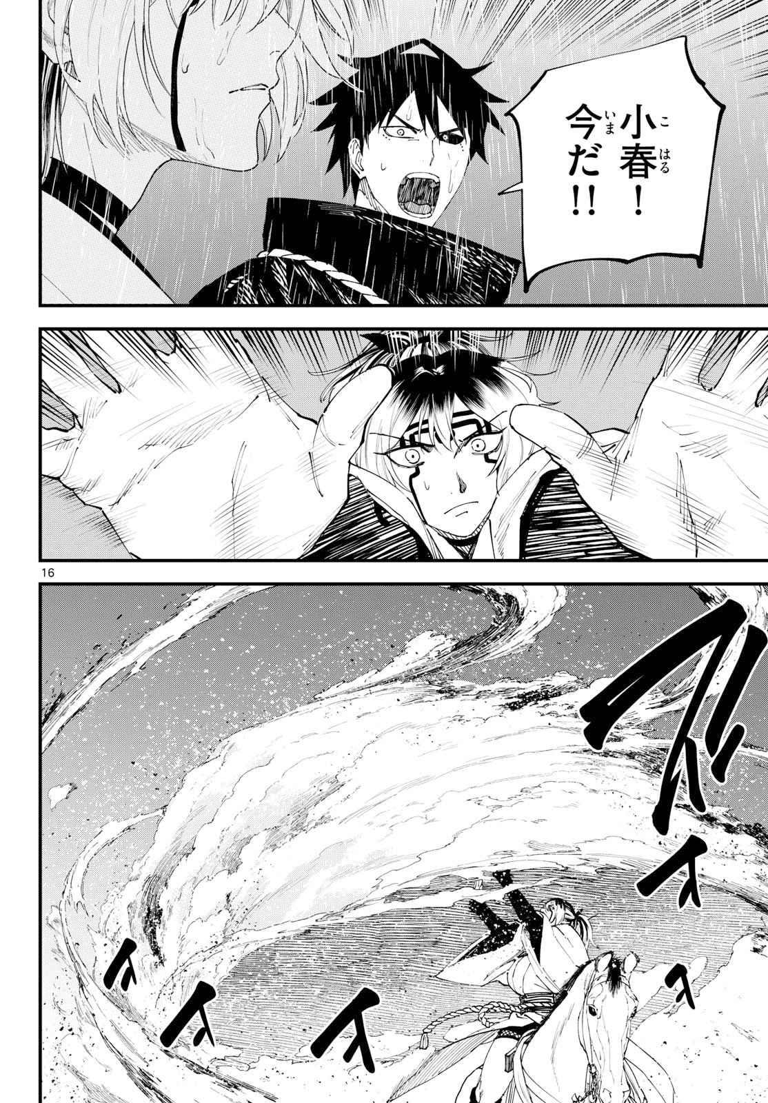 A ga Kimi Chiruramu Chapter 37 16ページ