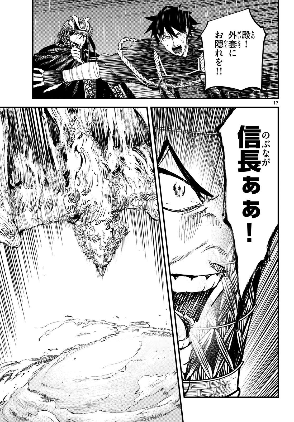 A ga Kimi Chiruramu Chapter 37 17ページ