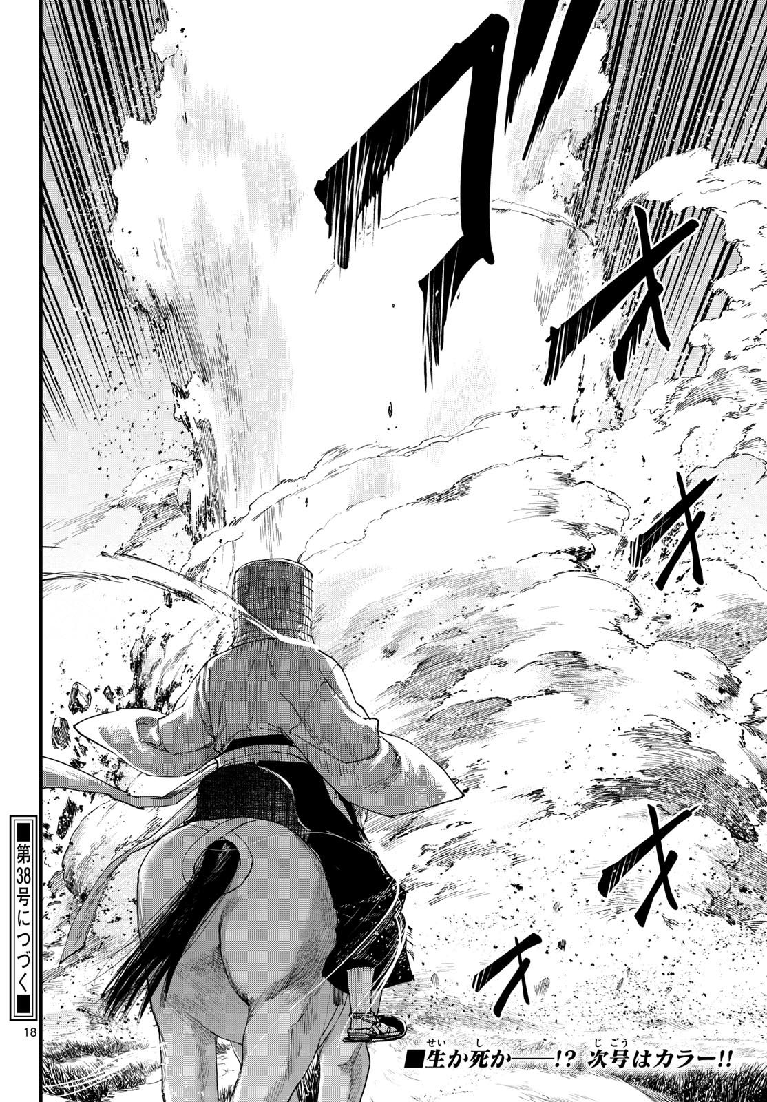 A ga Kimi Chiruramu Chapter 37 18ページ