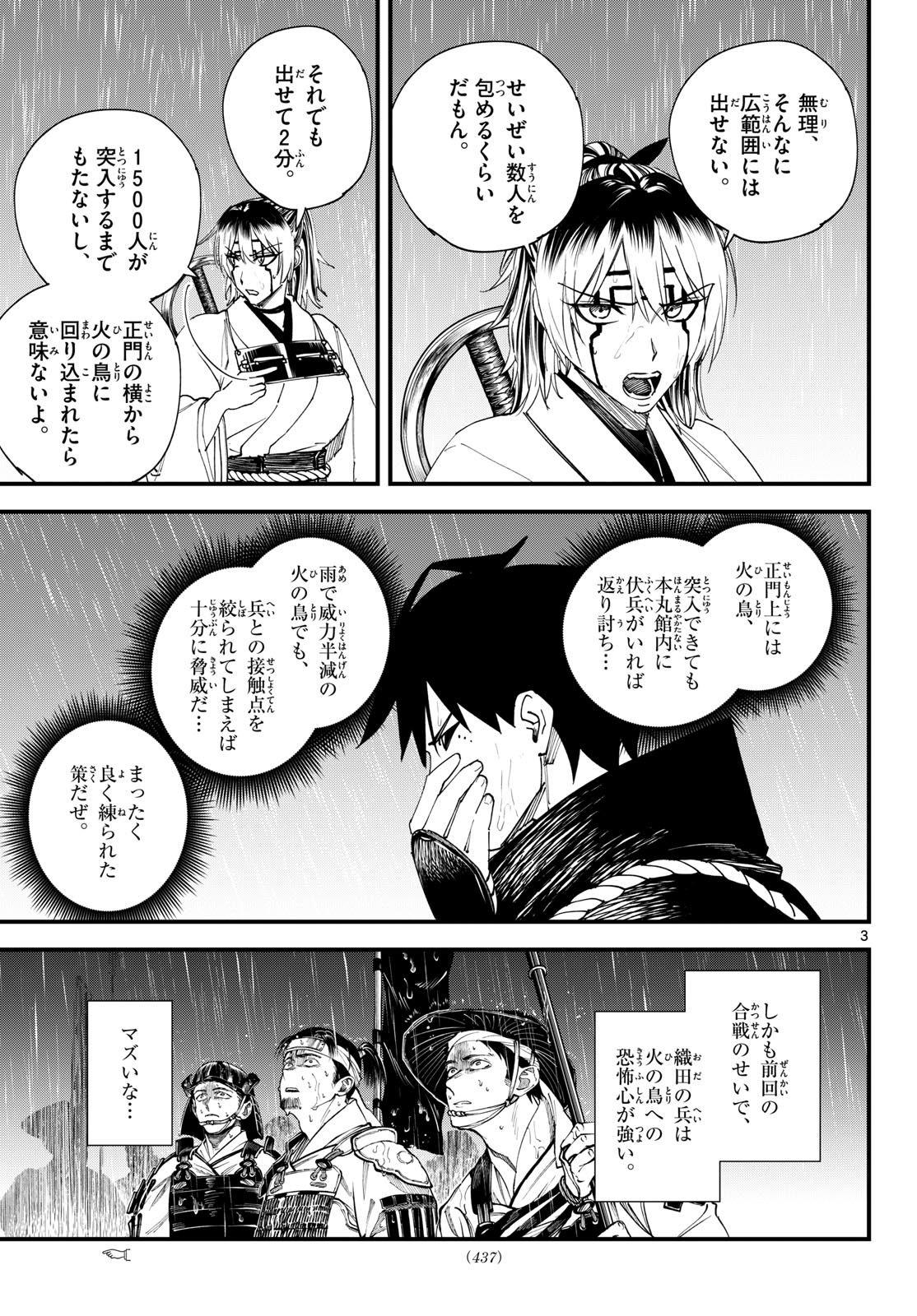 A ga Kimi Chiruramu Chapter 37 3ページ