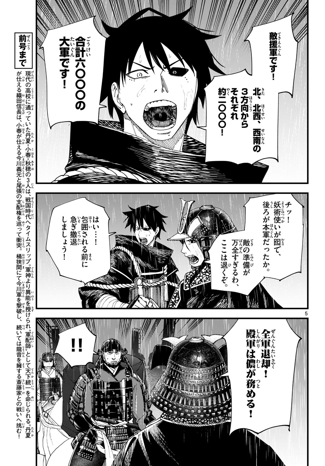 A ga Kimi Chiruramu Chapter 37 5ページ