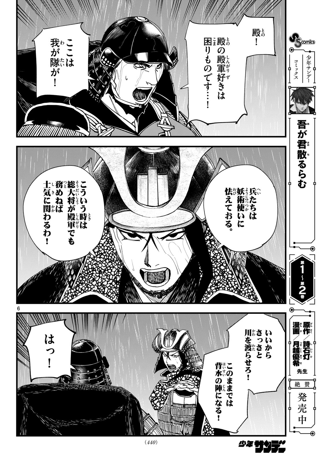 A ga Kimi Chiruramu Chapter 37 6ページ