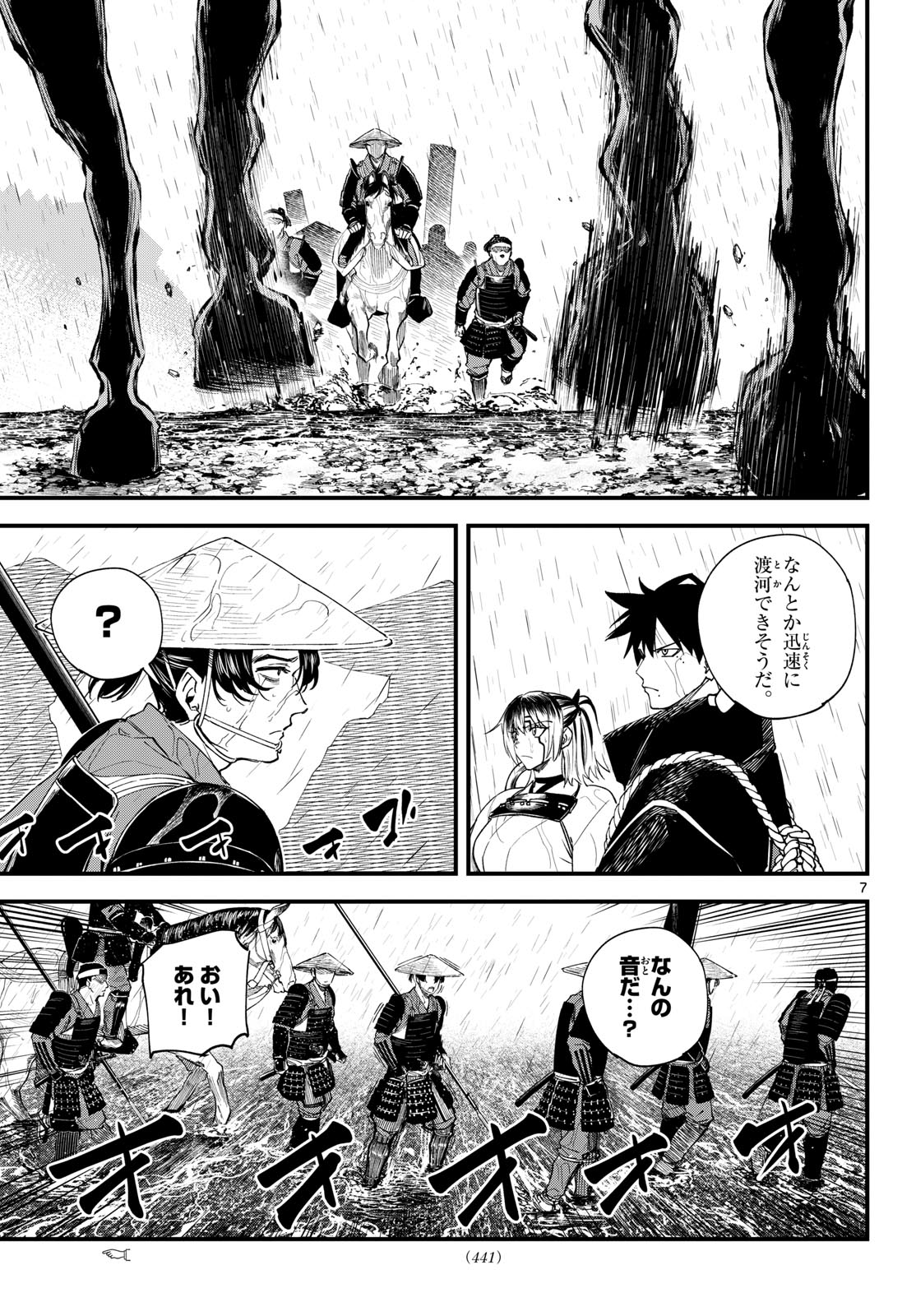A ga Kimi Chiruramu Chapter 37 7ページ