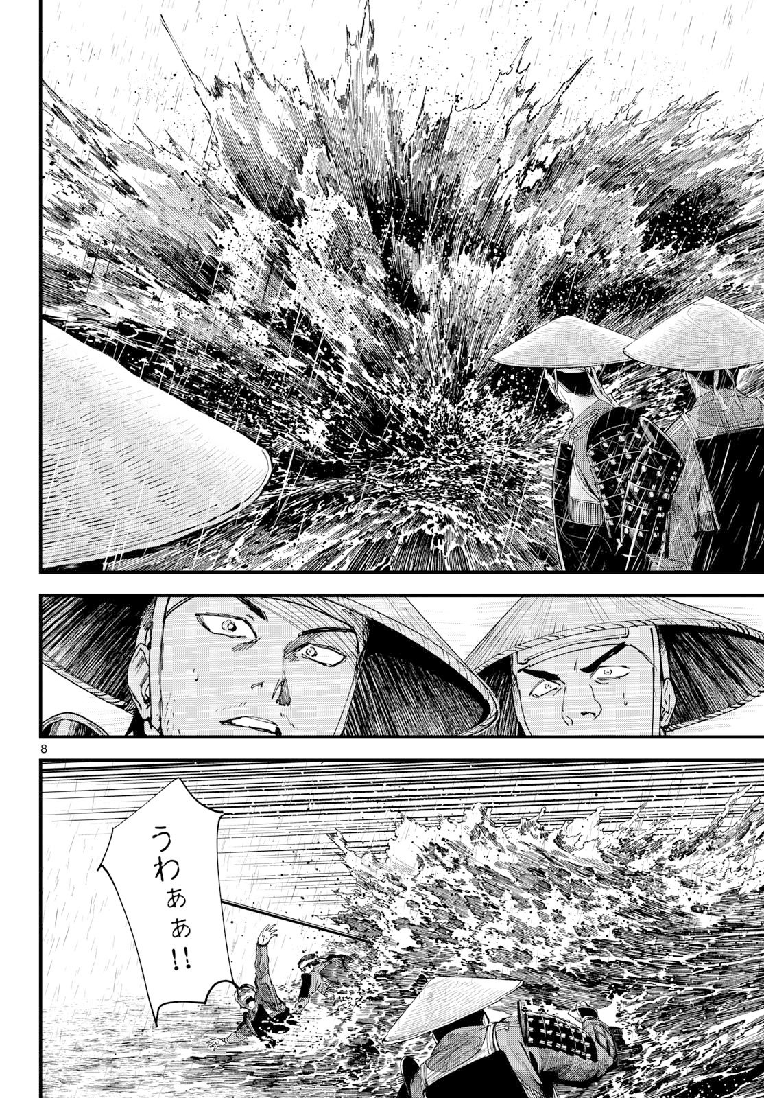 A ga Kimi Chiruramu Chapter 37 8ページ
