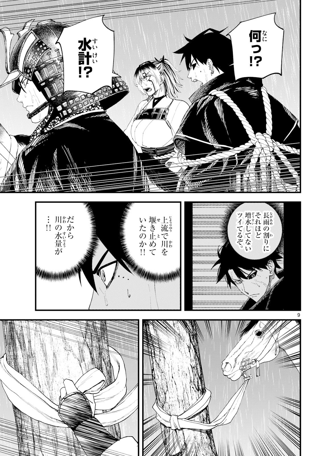 A ga Kimi Chiruramu Chapter 37 9ページ
