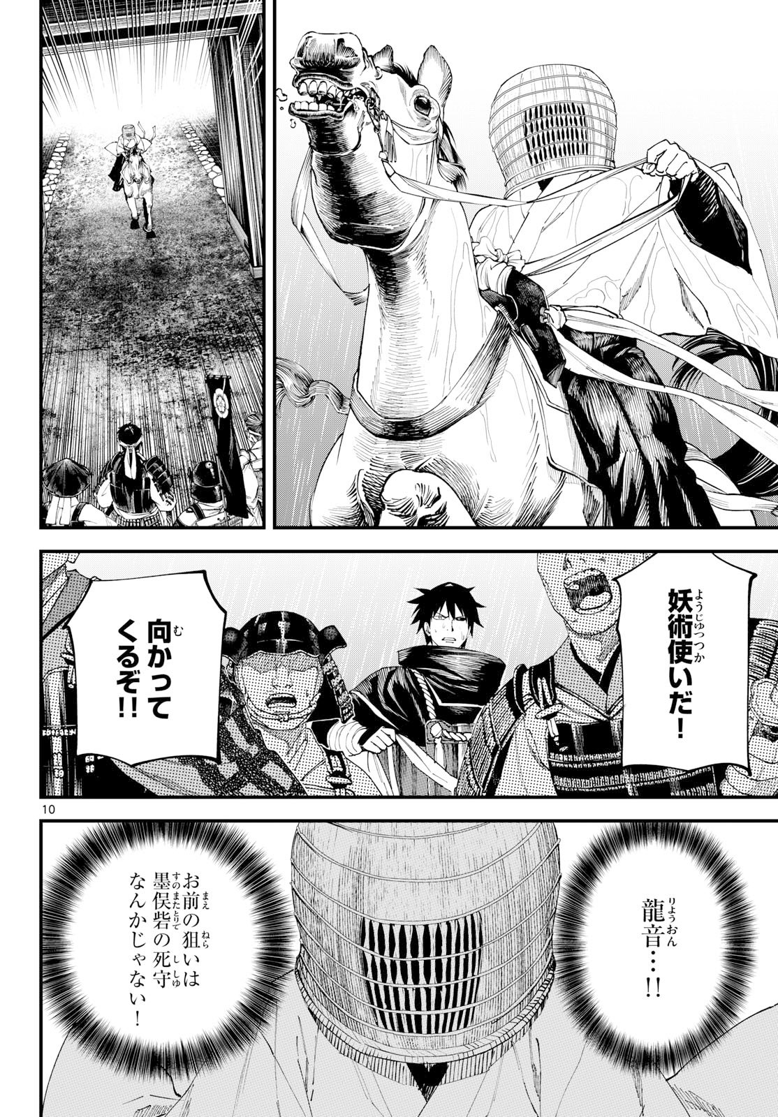 A ga Kimi Chiruramu Chapter 37 10ページ