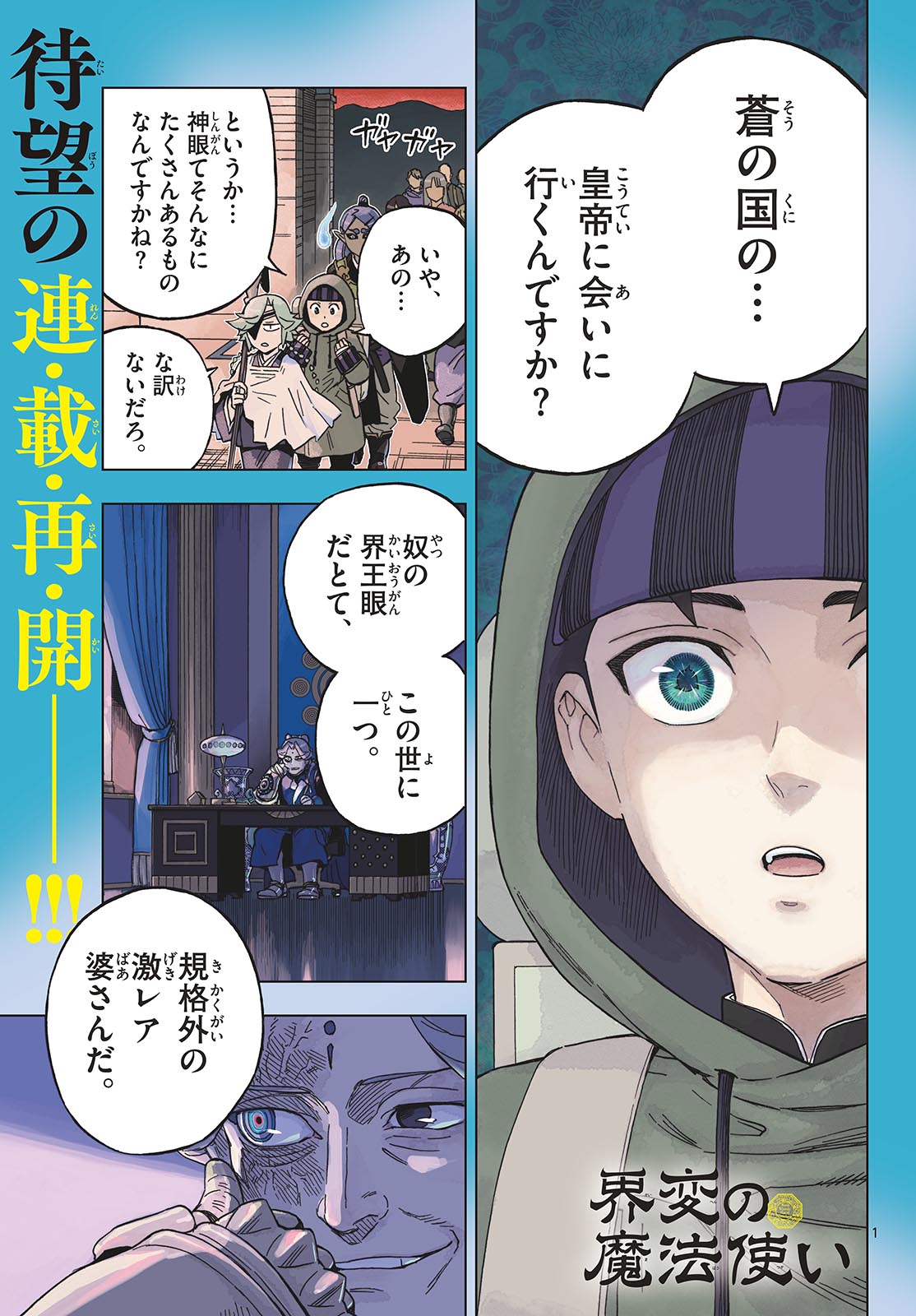 Kaihen no Mahoutsukai Chapter 37 1ページ