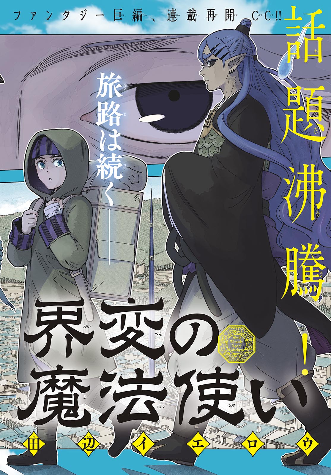 Kaihen no Mahoutsukai Chapter 37 2ページ