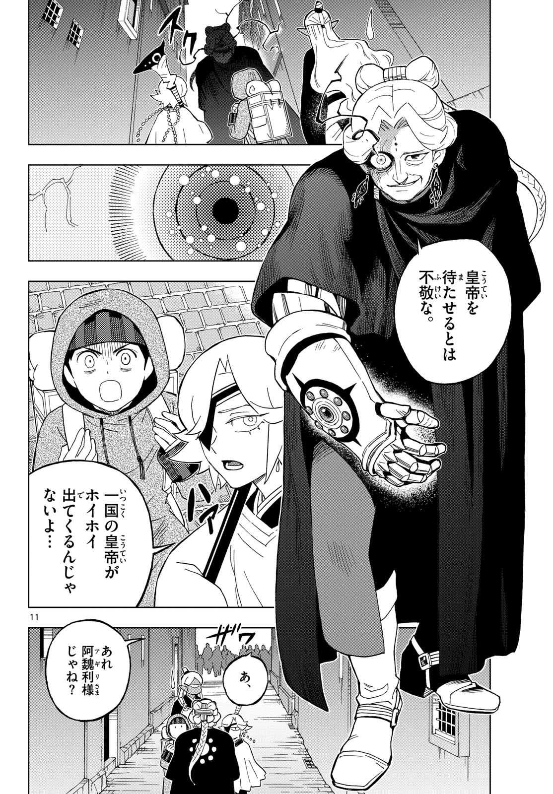 Kaihen no Mahoutsukai Chapter 37 11ページ
