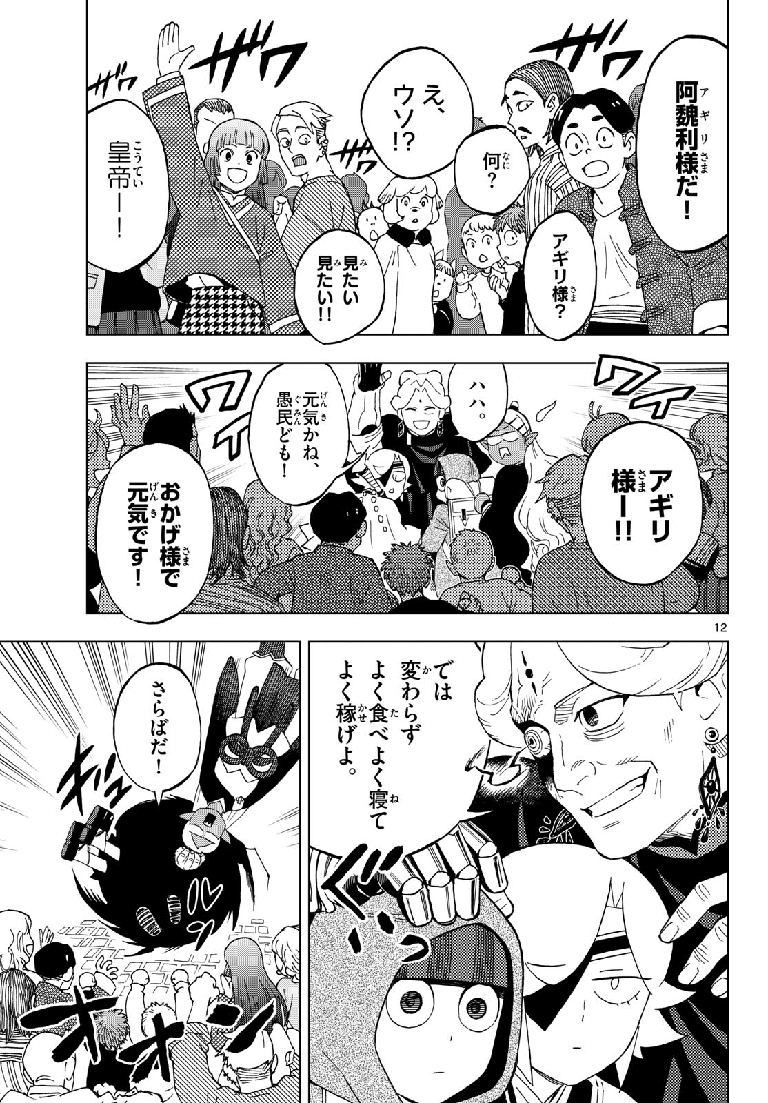 Kaihen no Mahoutsukai Chapter 37 12ページ
