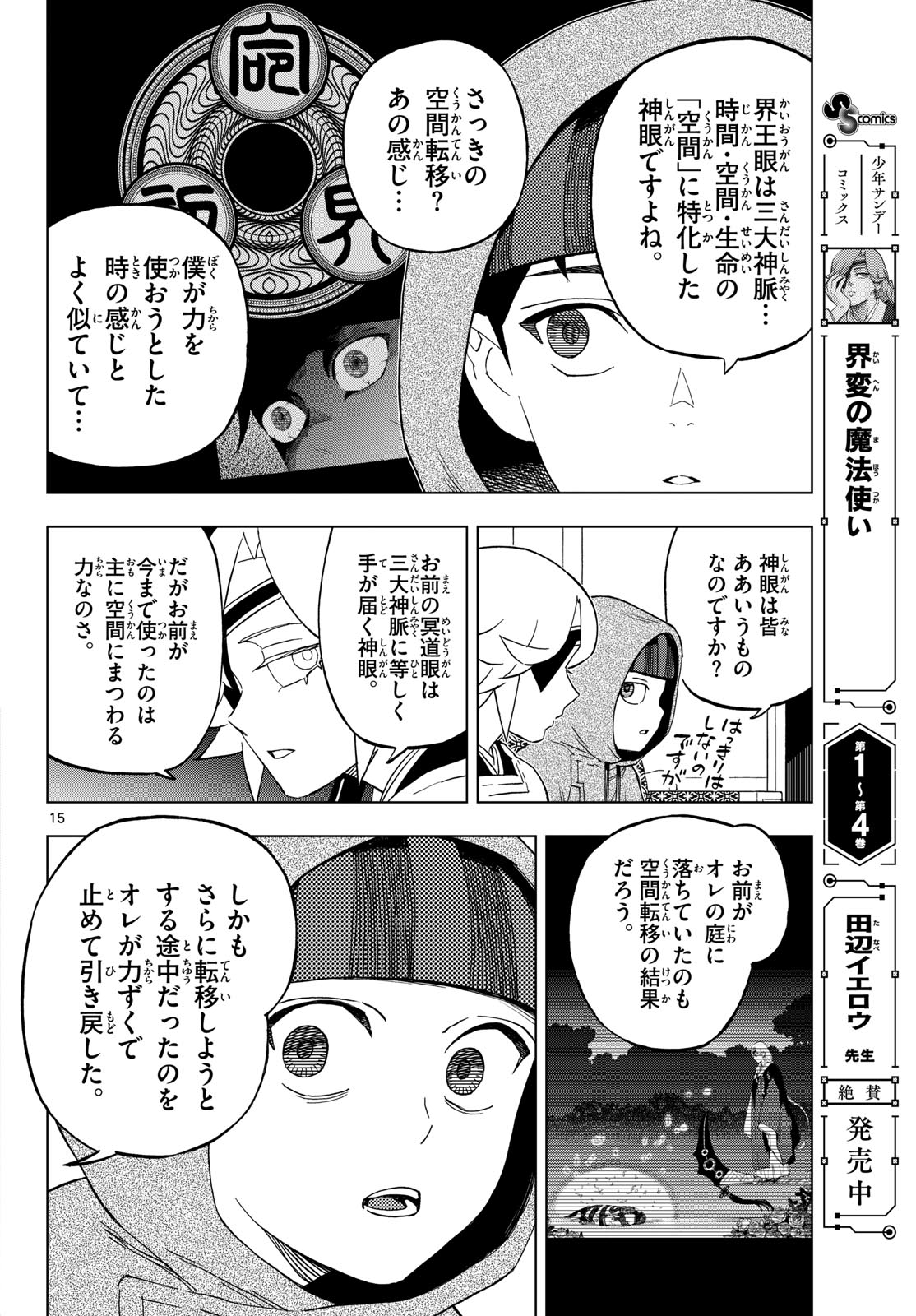 Kaihen no Mahoutsukai Chapter 37 15ページ