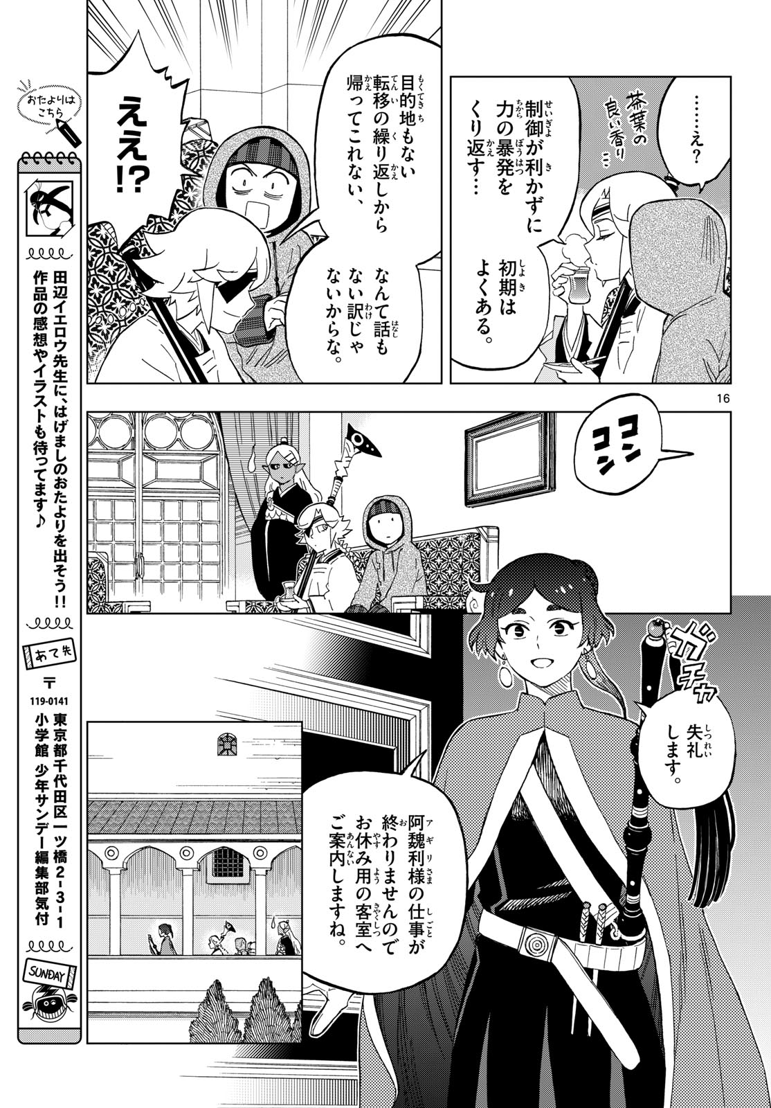 Kaihen no Mahoutsukai Chapter 37 16ページ