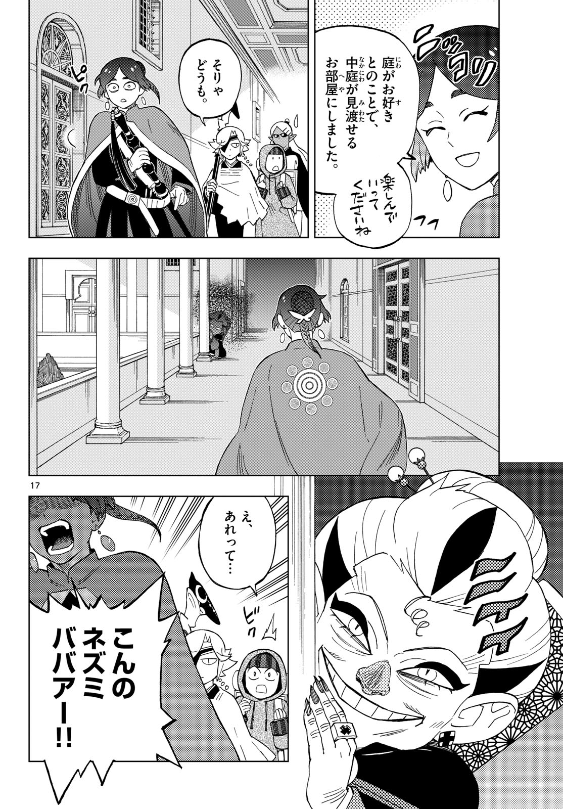 Kaihen no Mahoutsukai Chapter 37 17ページ