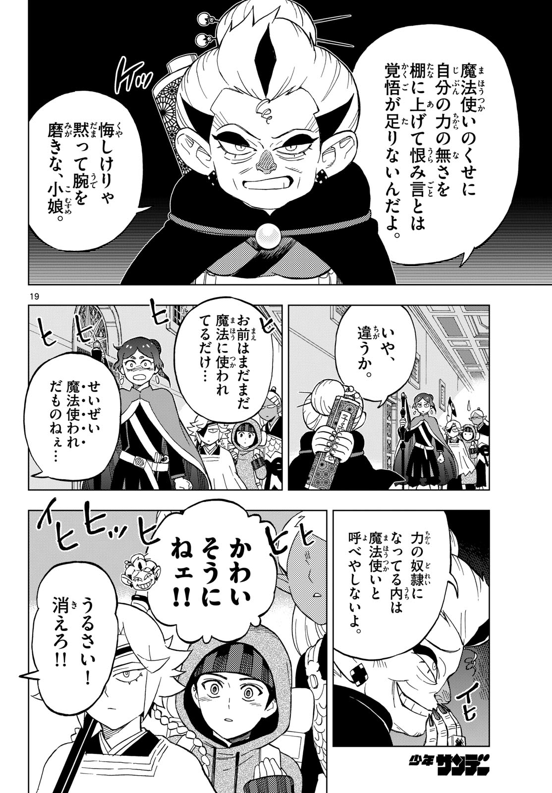 Kaihen no Mahoutsukai Chapter 37 19ページ