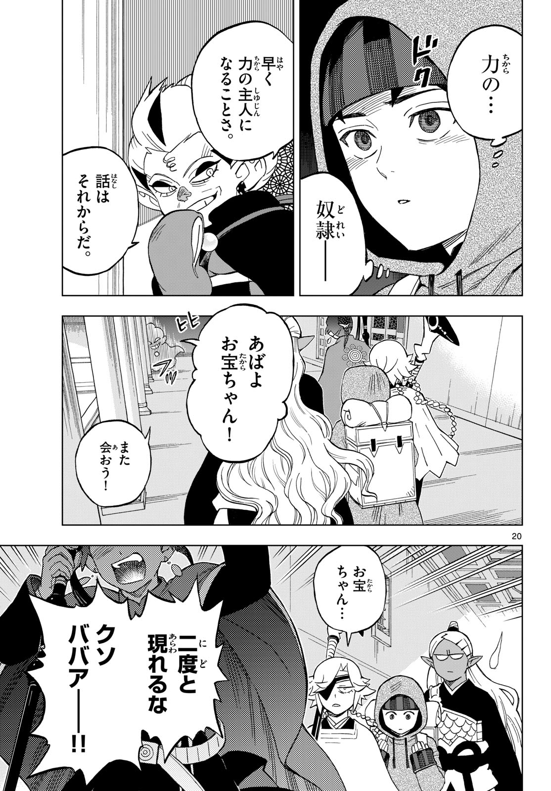 Kaihen no Mahoutsukai Chapter 37 20ページ