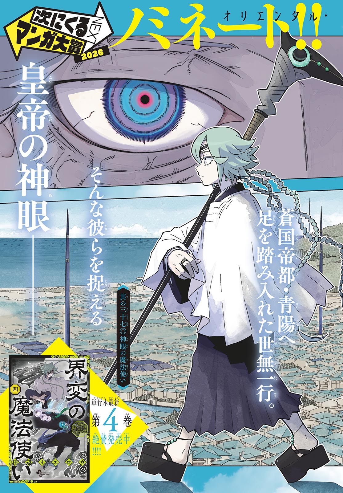 Kaihen no Mahoutsukai Chapter 37 3ページ
