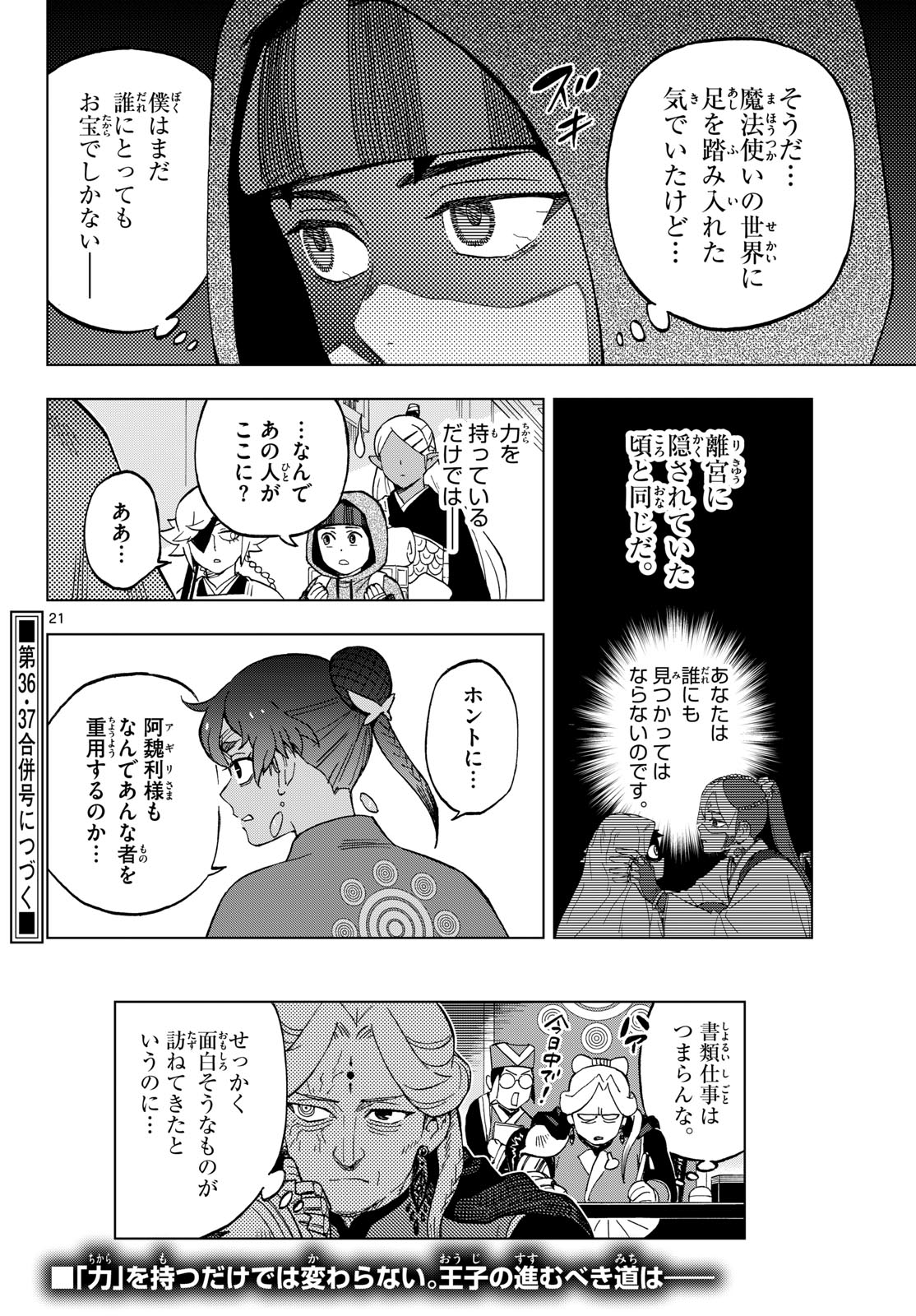 Kaihen no Mahoutsukai Chapter 37 21ページ