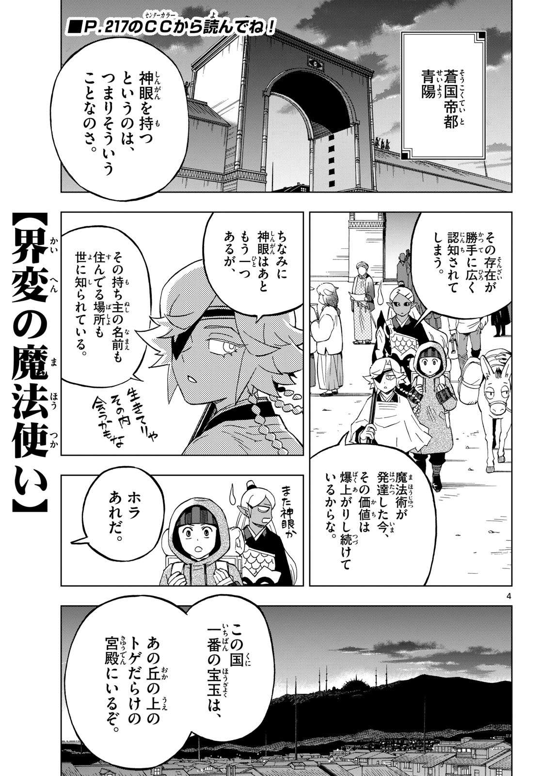 Kaihen no Mahoutsukai Chapter 37 4ページ