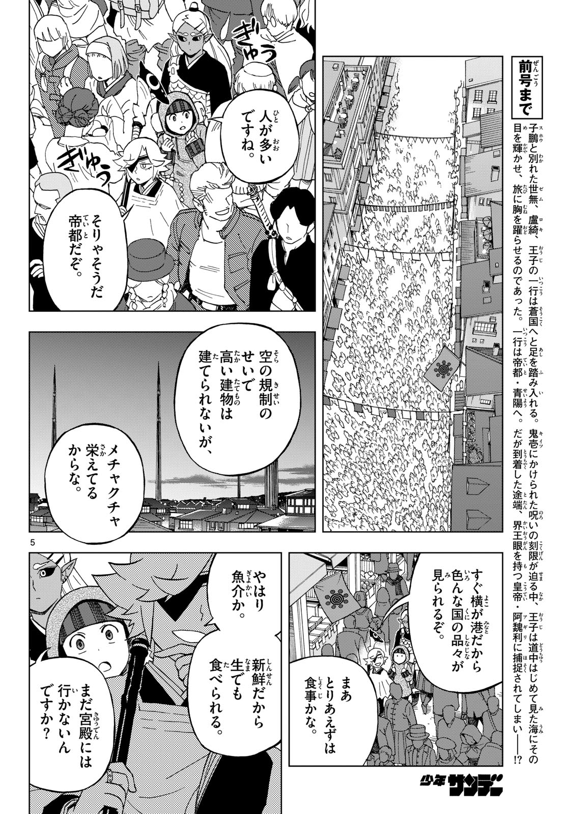 Kaihen no Mahoutsukai Chapter 37 5ページ