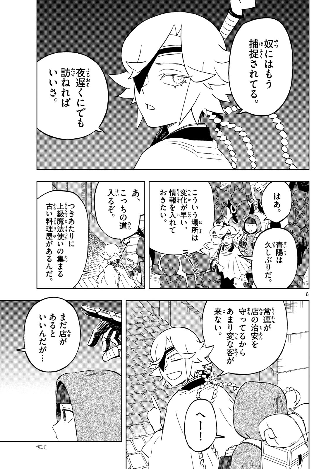 Kaihen no Mahoutsukai Chapter 37 6ページ