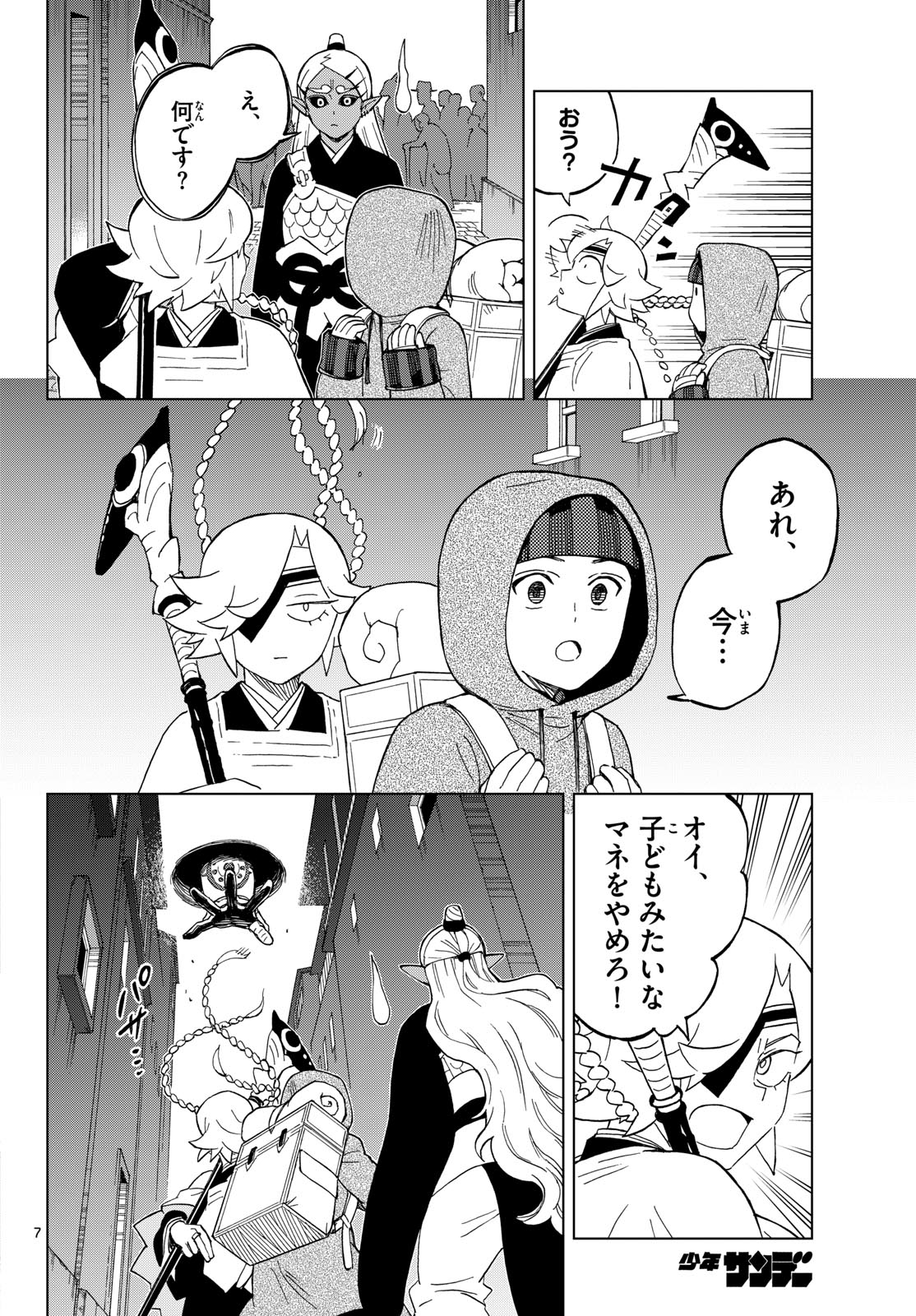 Kaihen no Mahoutsukai Chapter 37 7ページ