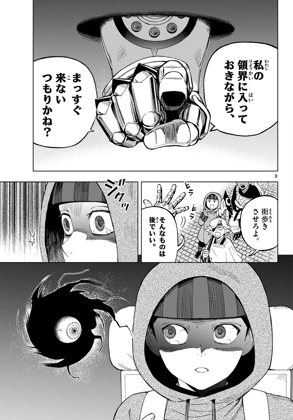 Kaihen no Mahoutsukai Chapter 37 8ページ