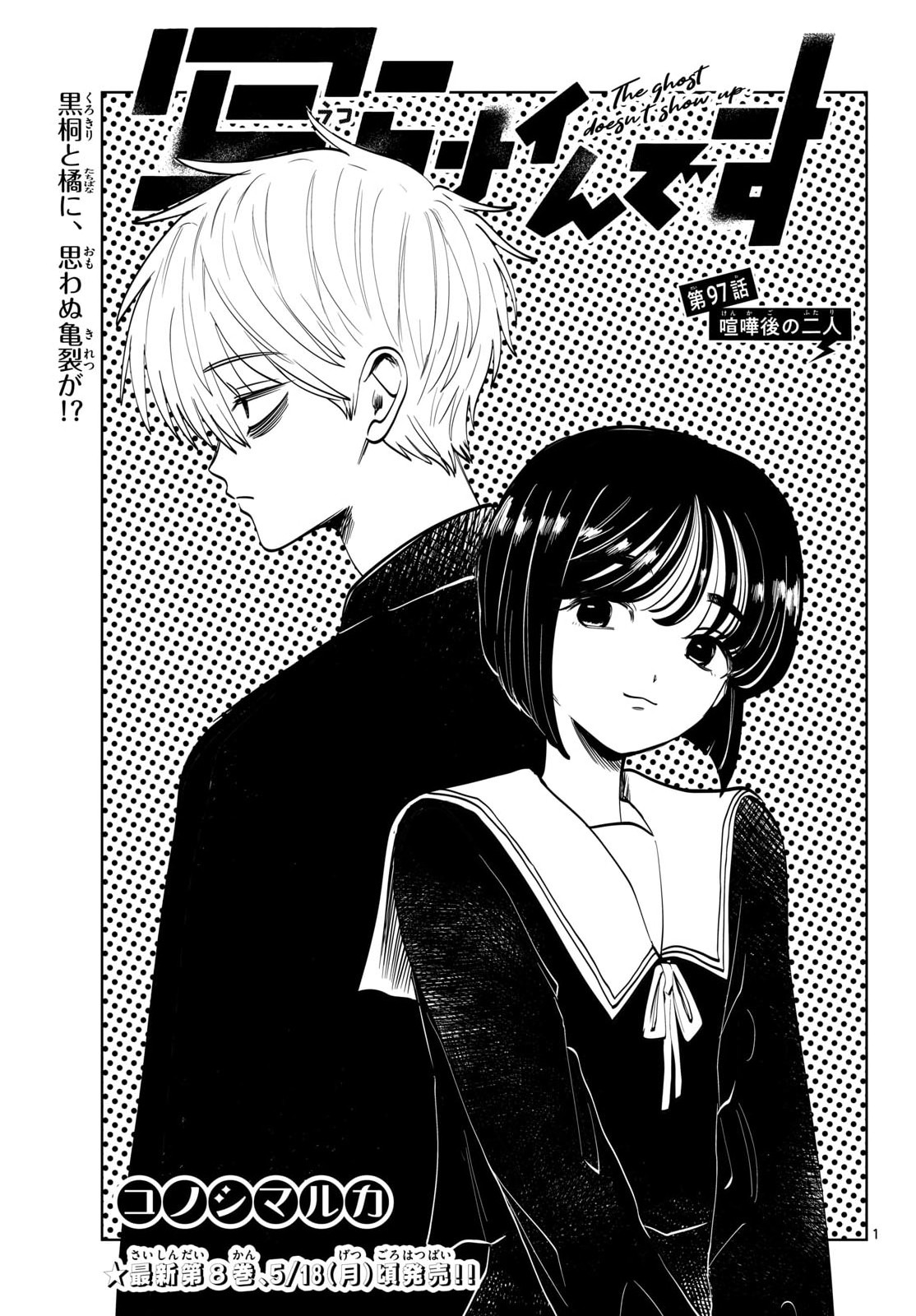Utsuranain desu Chapter 97 1ページ