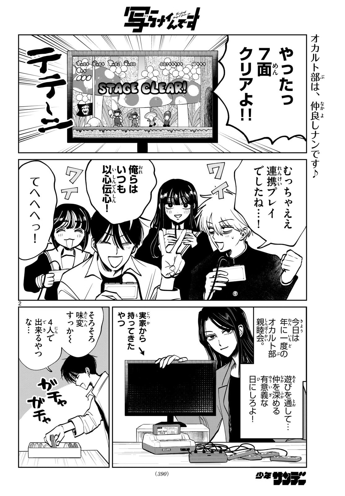 Utsuranain desu Chapter 97 2ページ