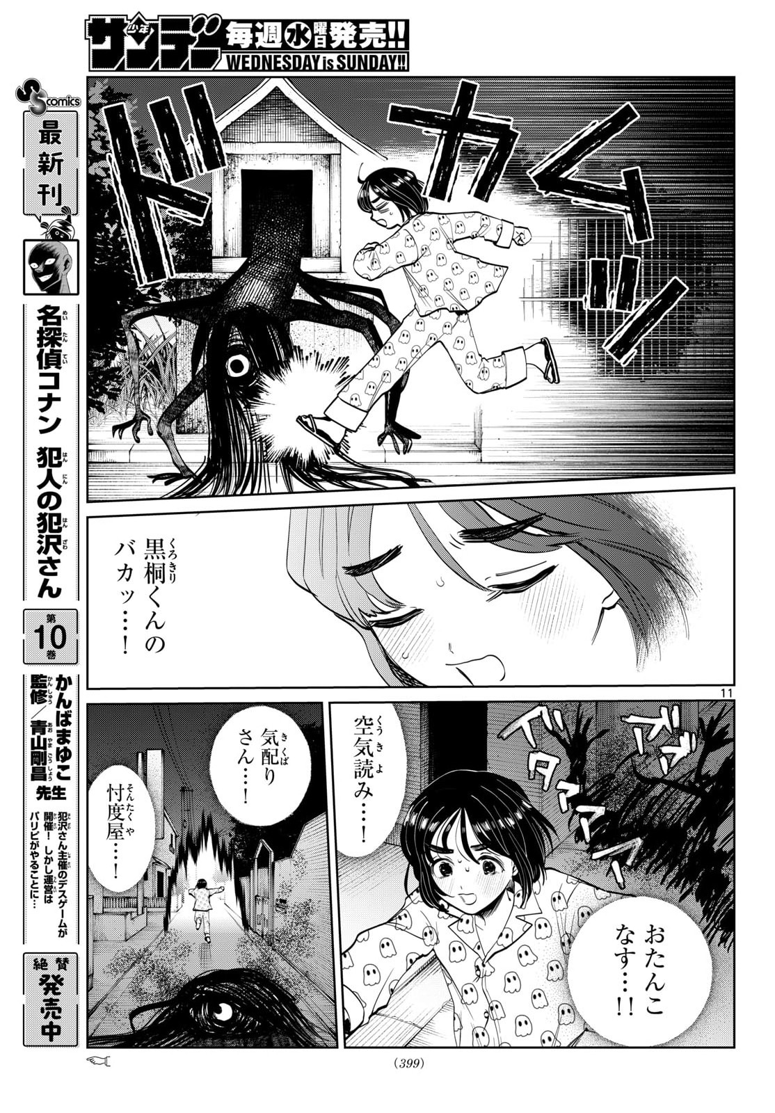 Utsuranain desu Chapter 97 11ページ