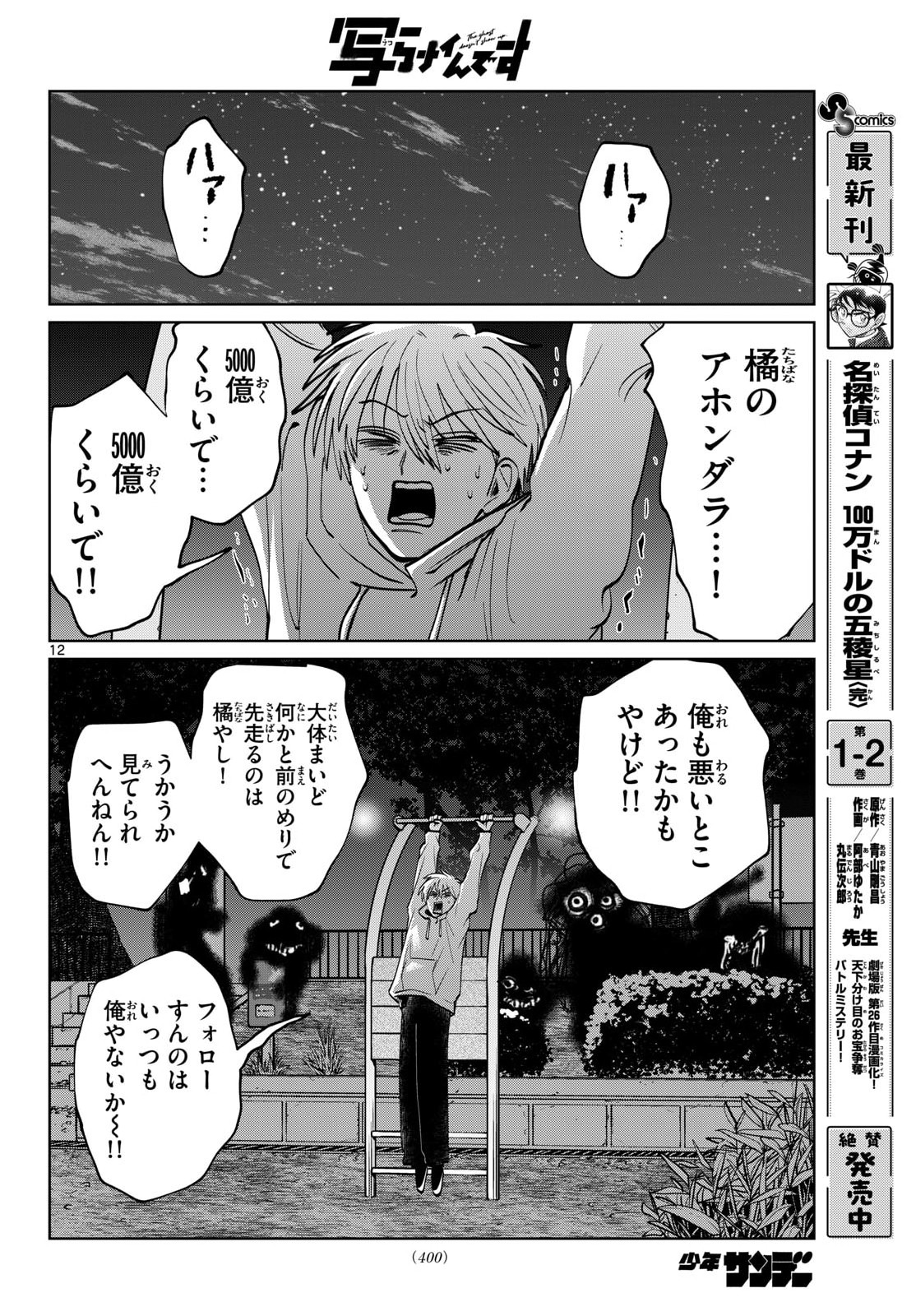 Utsuranain desu Chapter 97 12ページ