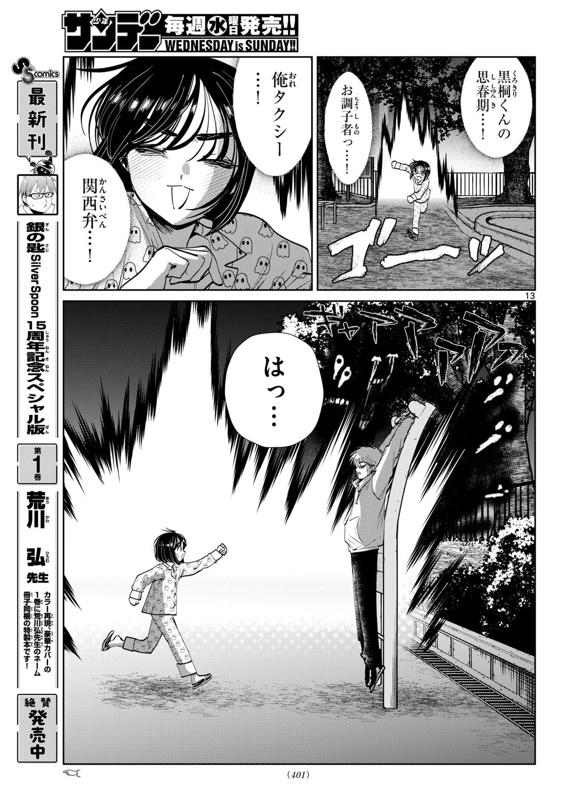 Utsuranain desu Chapter 97 13ページ