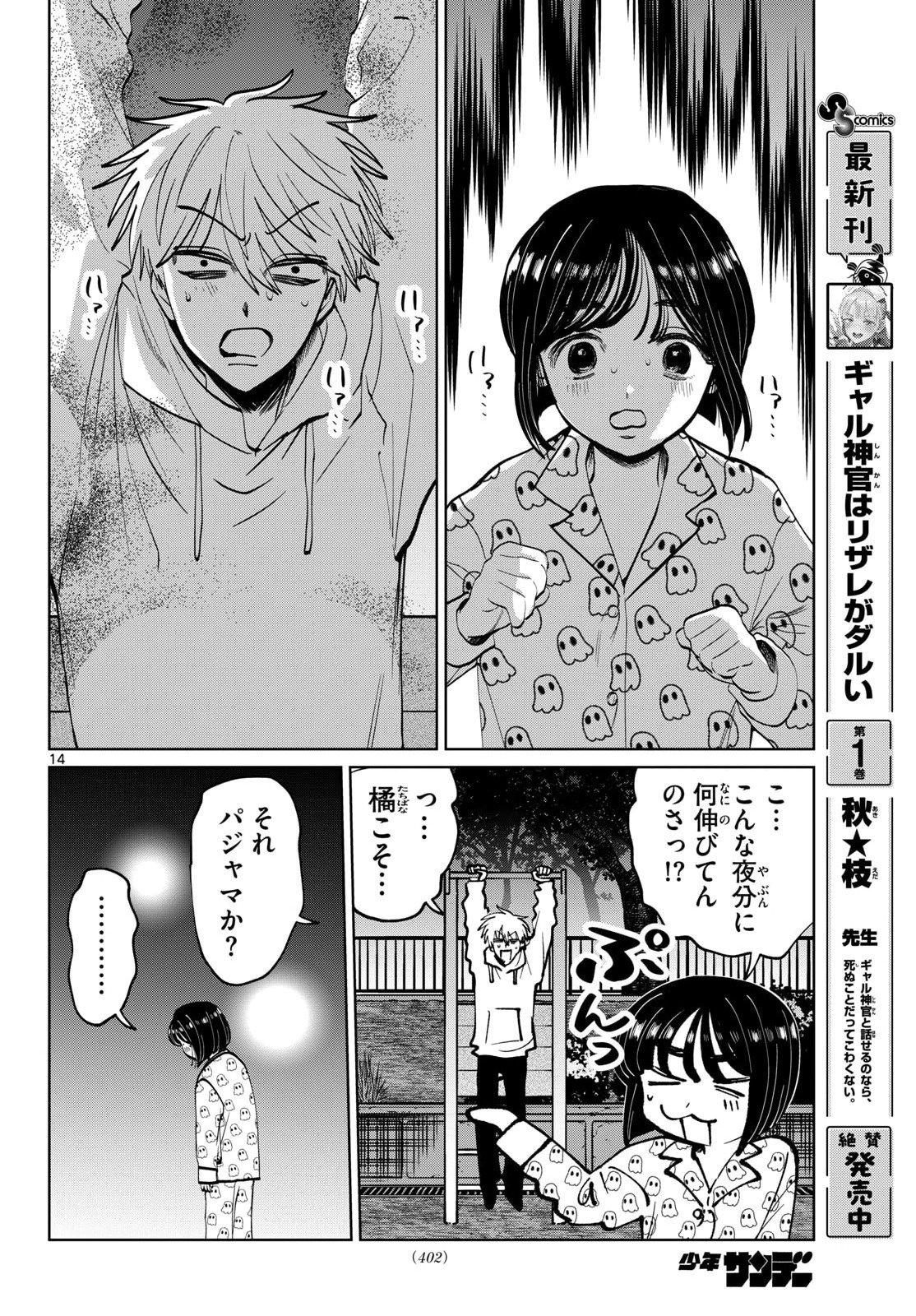 Utsuranain desu Chapter 97 14ページ