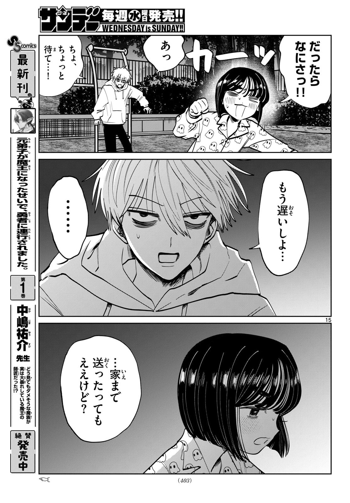 Utsuranain desu Chapter 97 15ページ