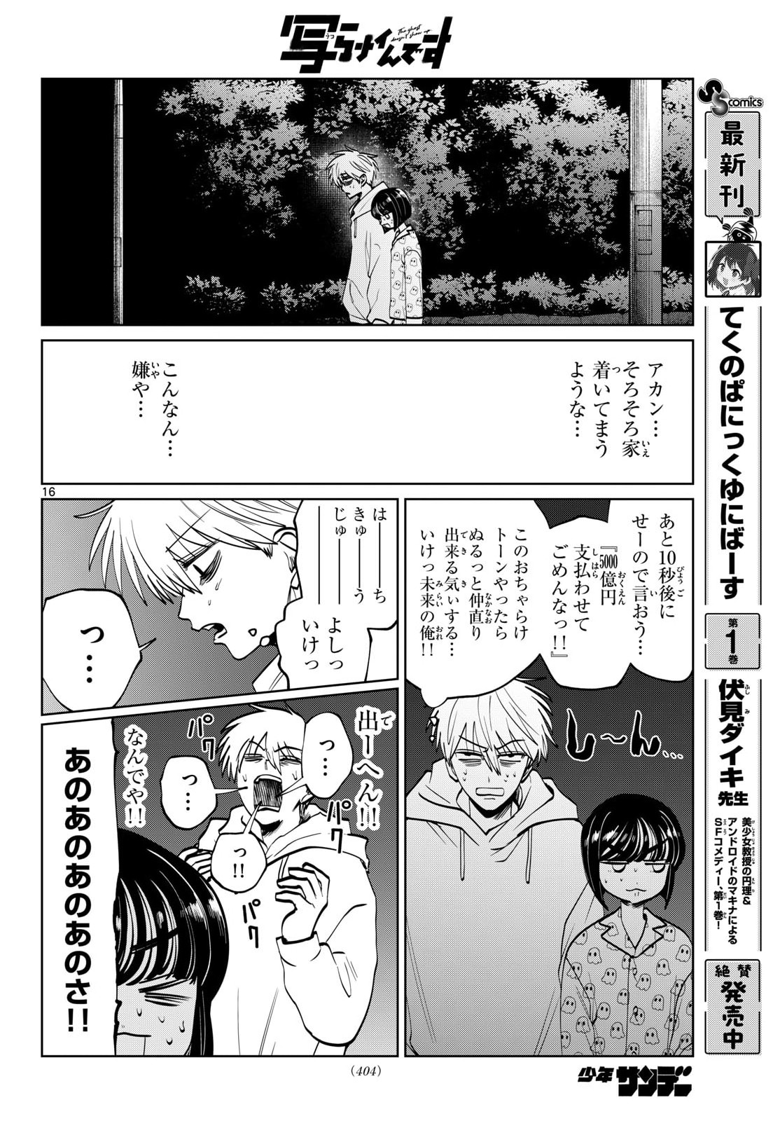 Utsuranain desu Chapter 97 16ページ
